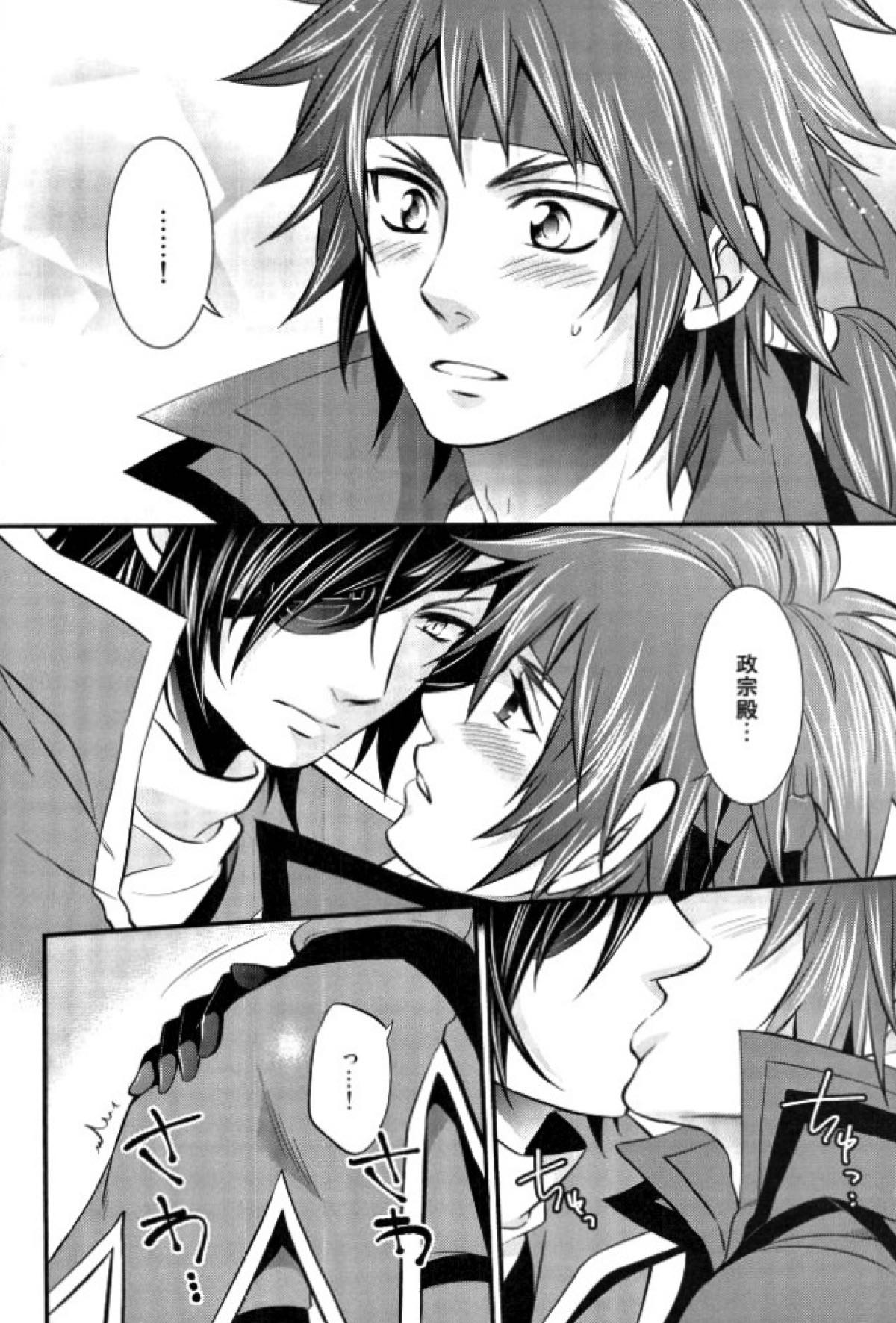 もう一度君と恋を【戦国BASARA/サナダテ】 page 23