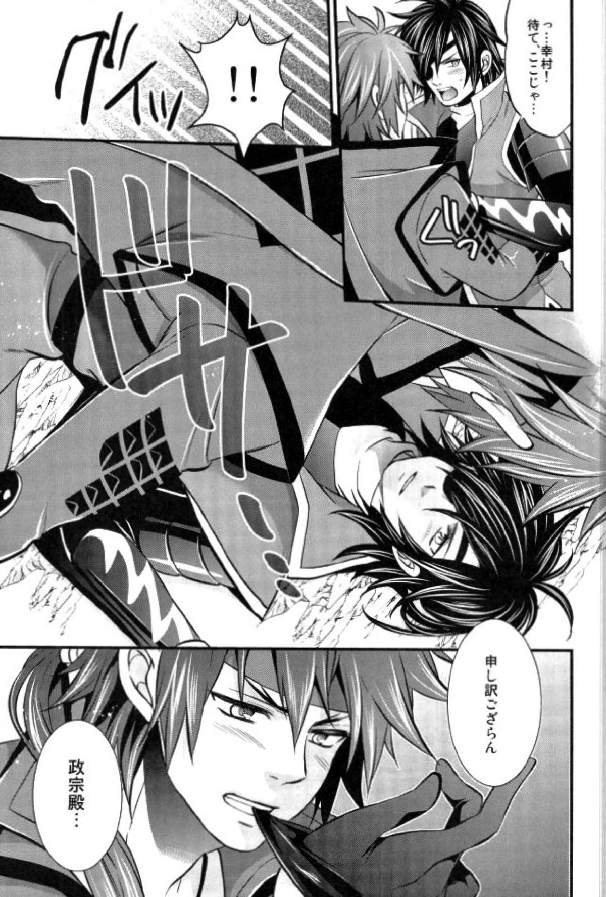 もう一度君と恋を【戦国BASARA/サナダテ】 page 24