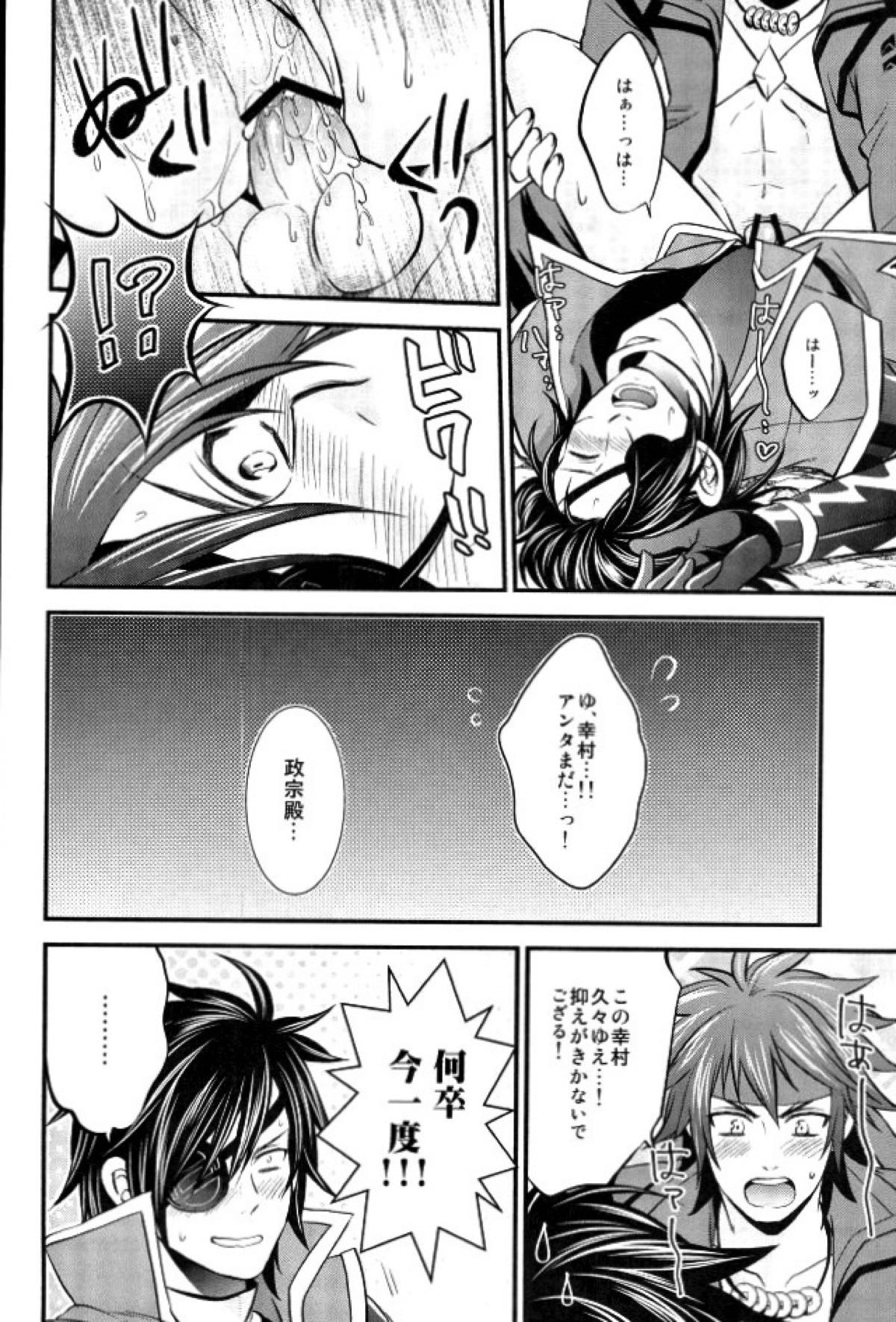 もう一度君と恋を【戦国BASARA/サナダテ】 page 29