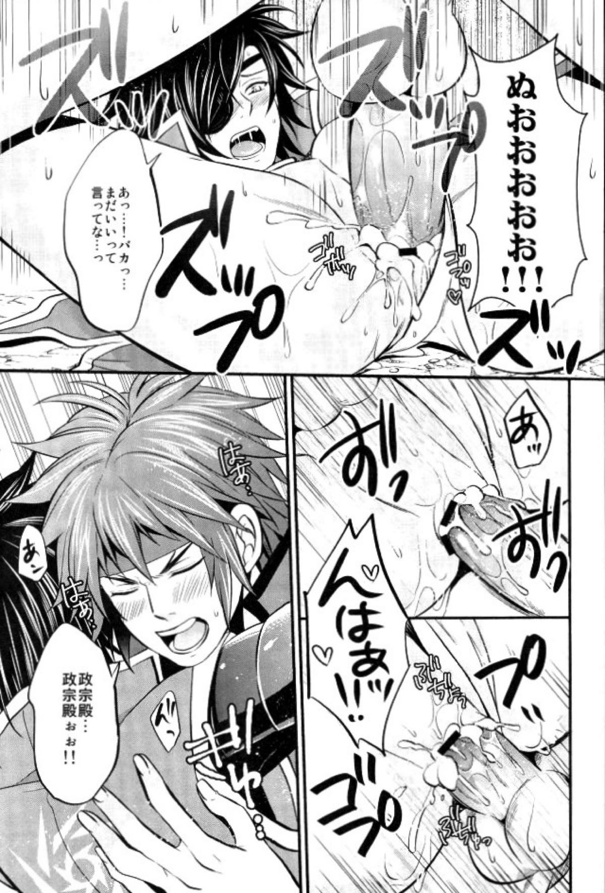 もう一度君と恋を【戦国BASARA/サナダテ】 page 30
