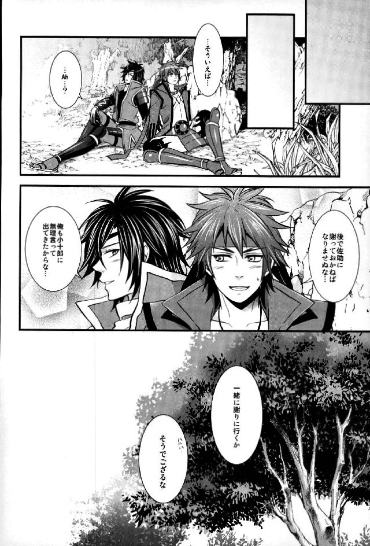 もう一度君と恋を【戦国BASARA/サナダテ】 page 33
