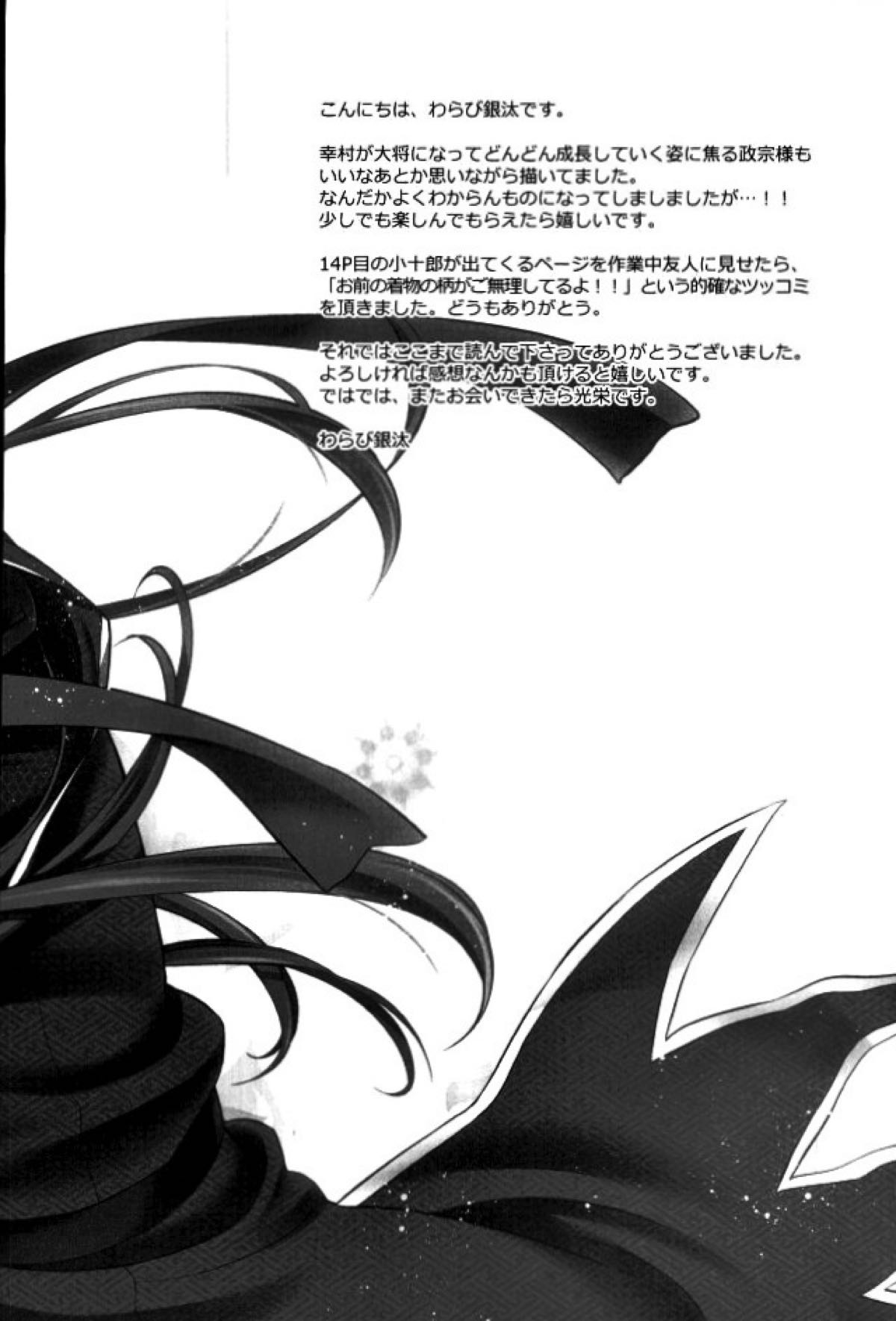 もう一度君と恋を【戦国BASARA/サナダテ】 page 35
