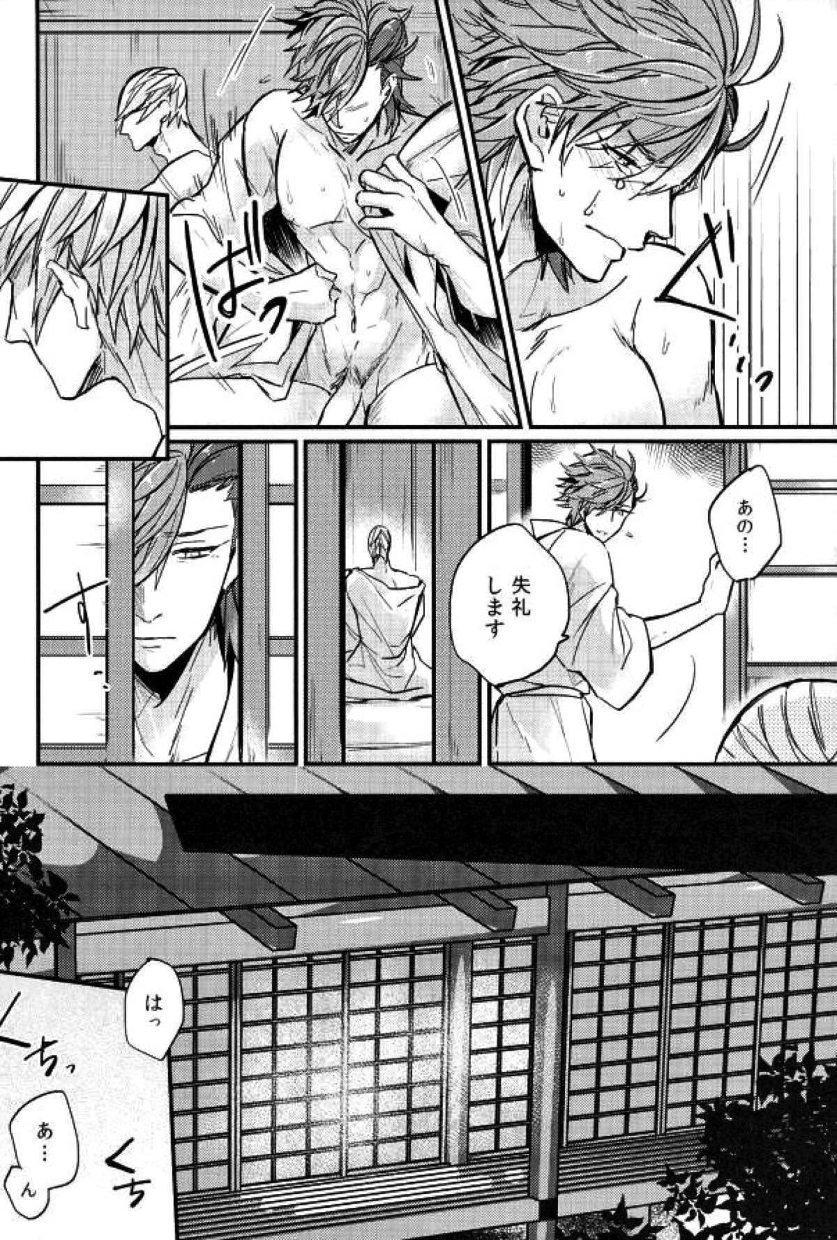 すれちがいの恋情【戦国BASARA/三近】 page 11
