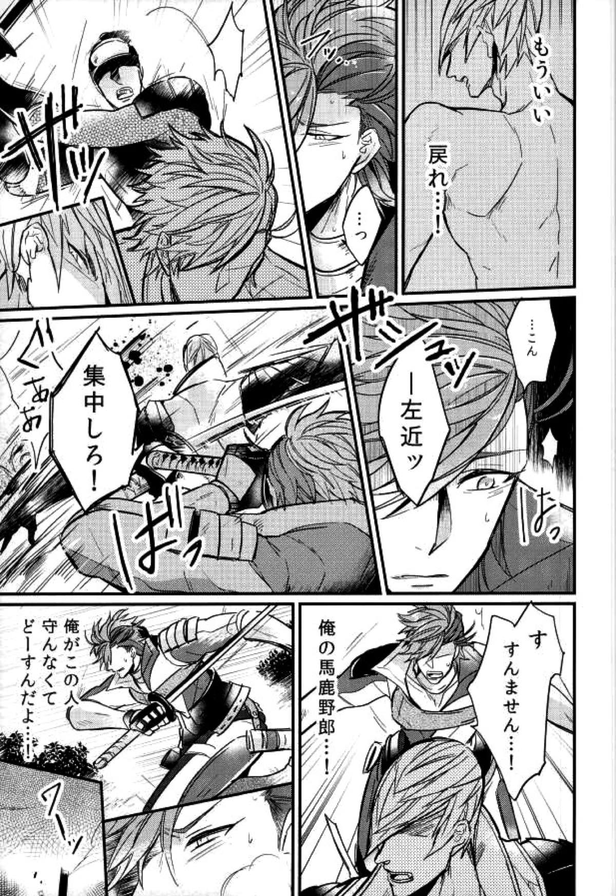 すれちがいの恋情【戦国BASARA/三近】 page 14