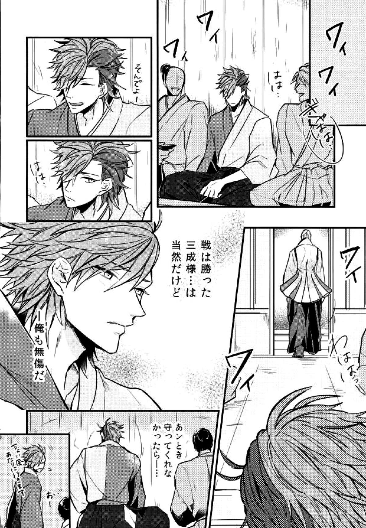 すれちがいの恋情【戦国BASARA/三近】 page 15
