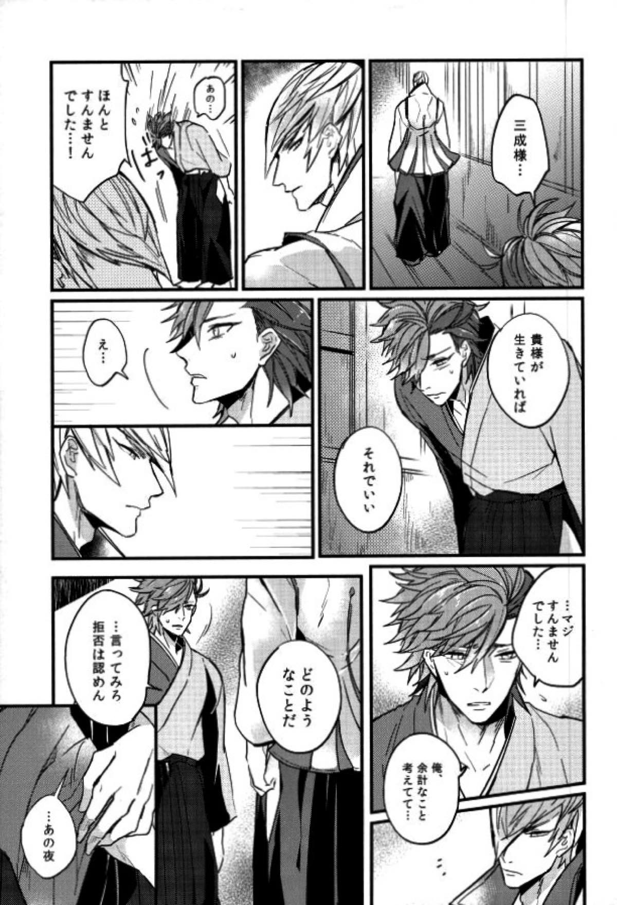 すれちがいの恋情【戦国BASARA/三近】 page 16