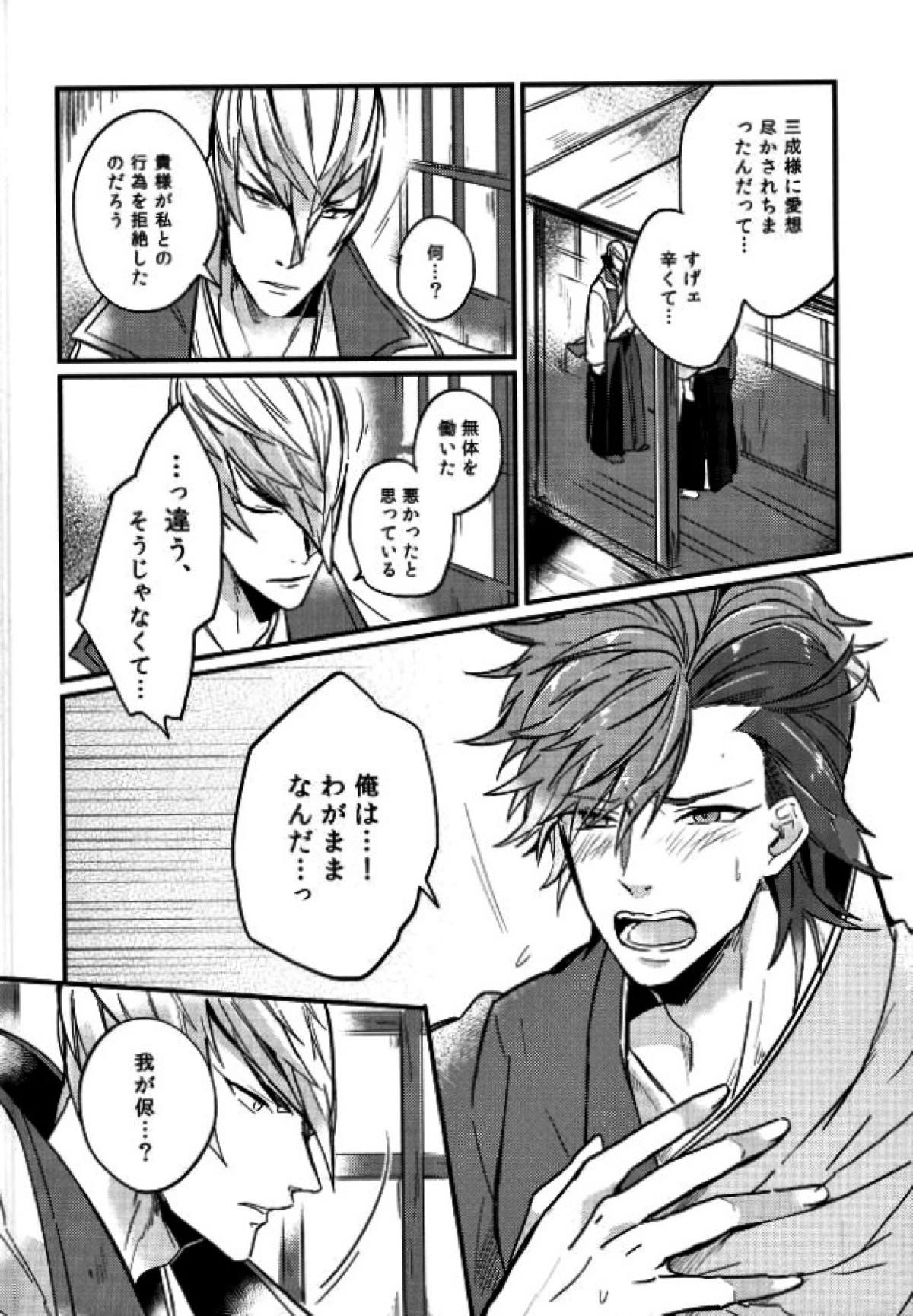 すれちがいの恋情【戦国BASARA/三近】 page 17