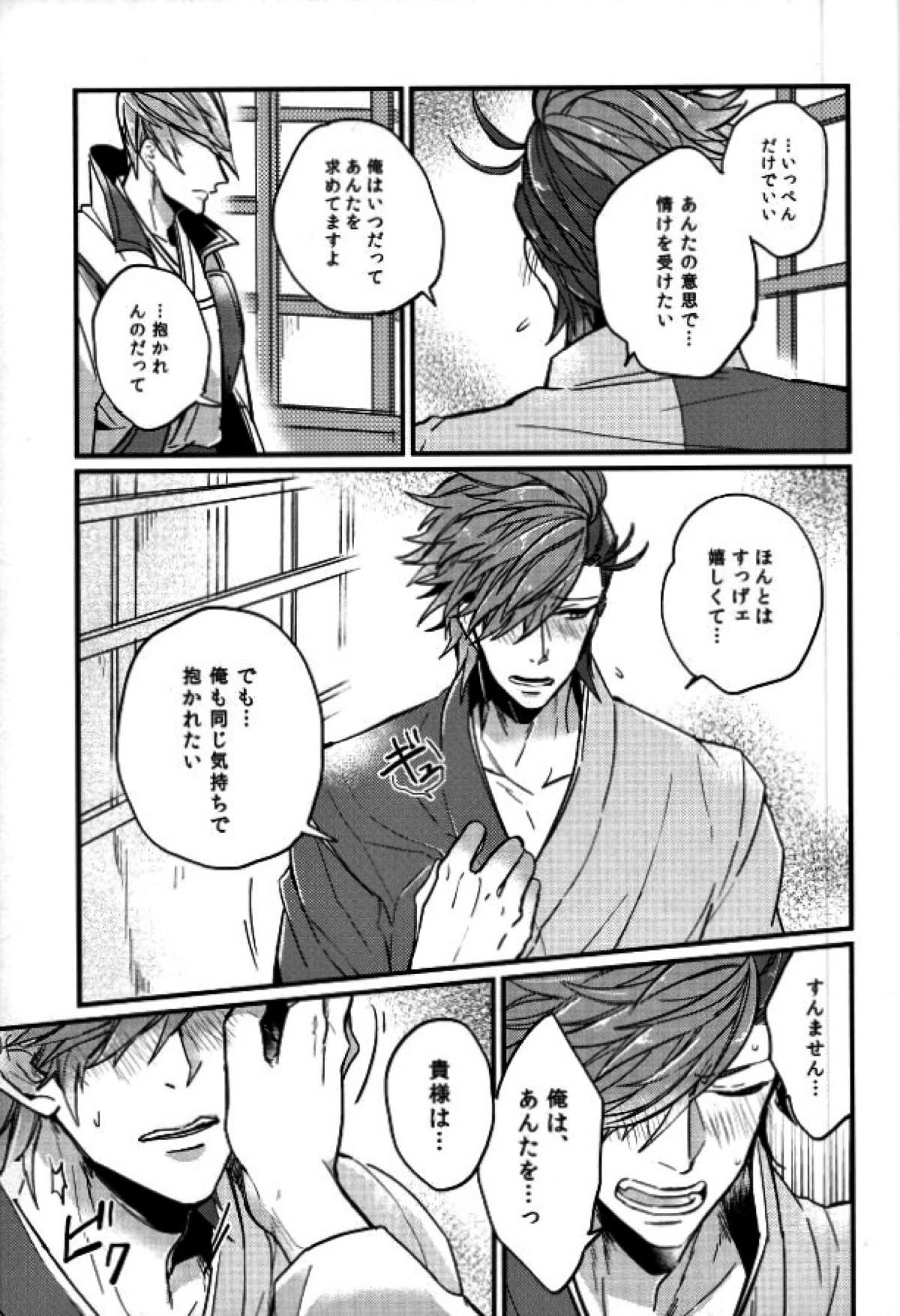 すれちがいの恋情【戦国BASARA/三近】 page 18