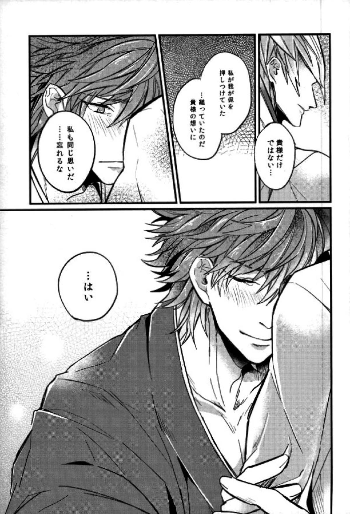 すれちがいの恋情【戦国BASARA/三近】 page 24