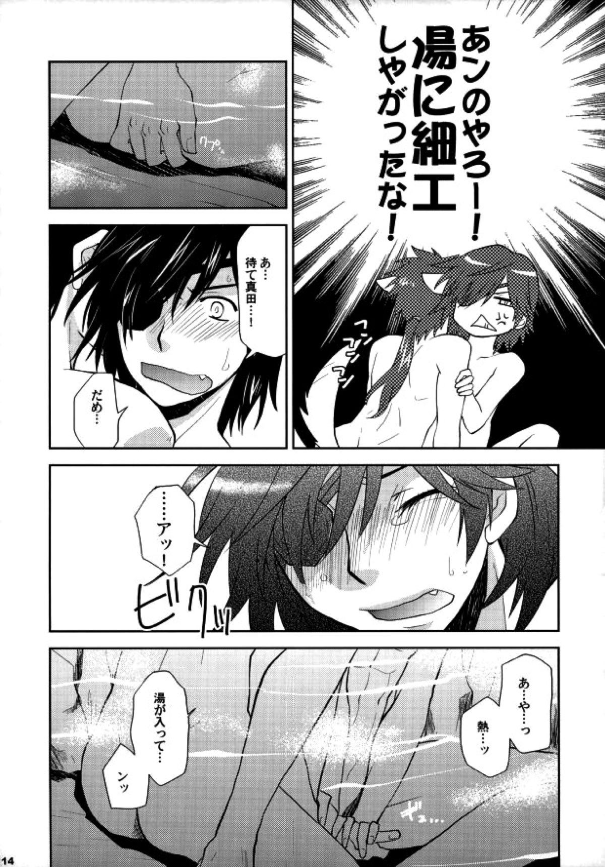 戦国温泉 紅蒼の湯・裏【戦国BASARA/サナダテ】 page 11