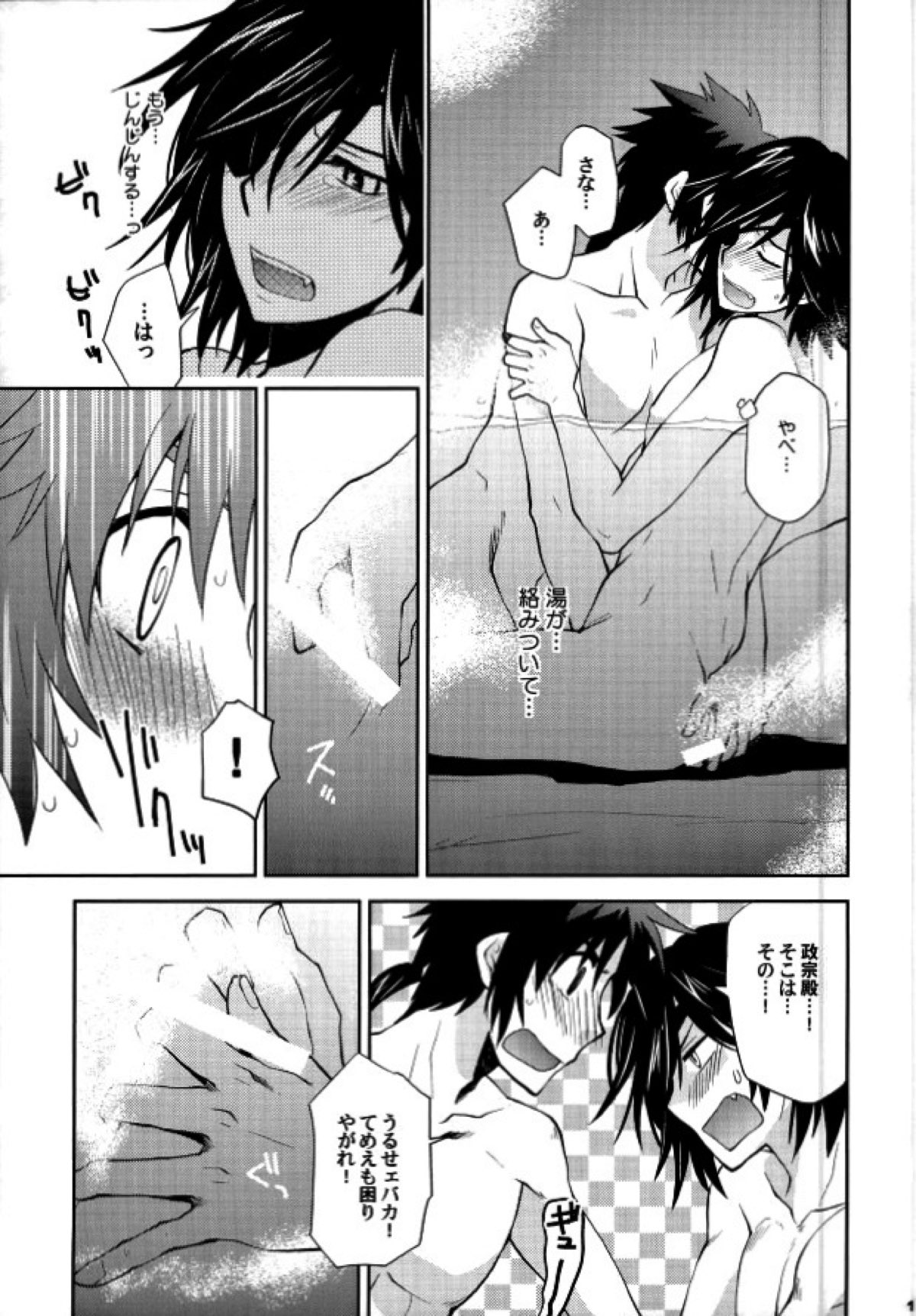戦国温泉 紅蒼の湯・裏【戦国BASARA/サナダテ】 page 12