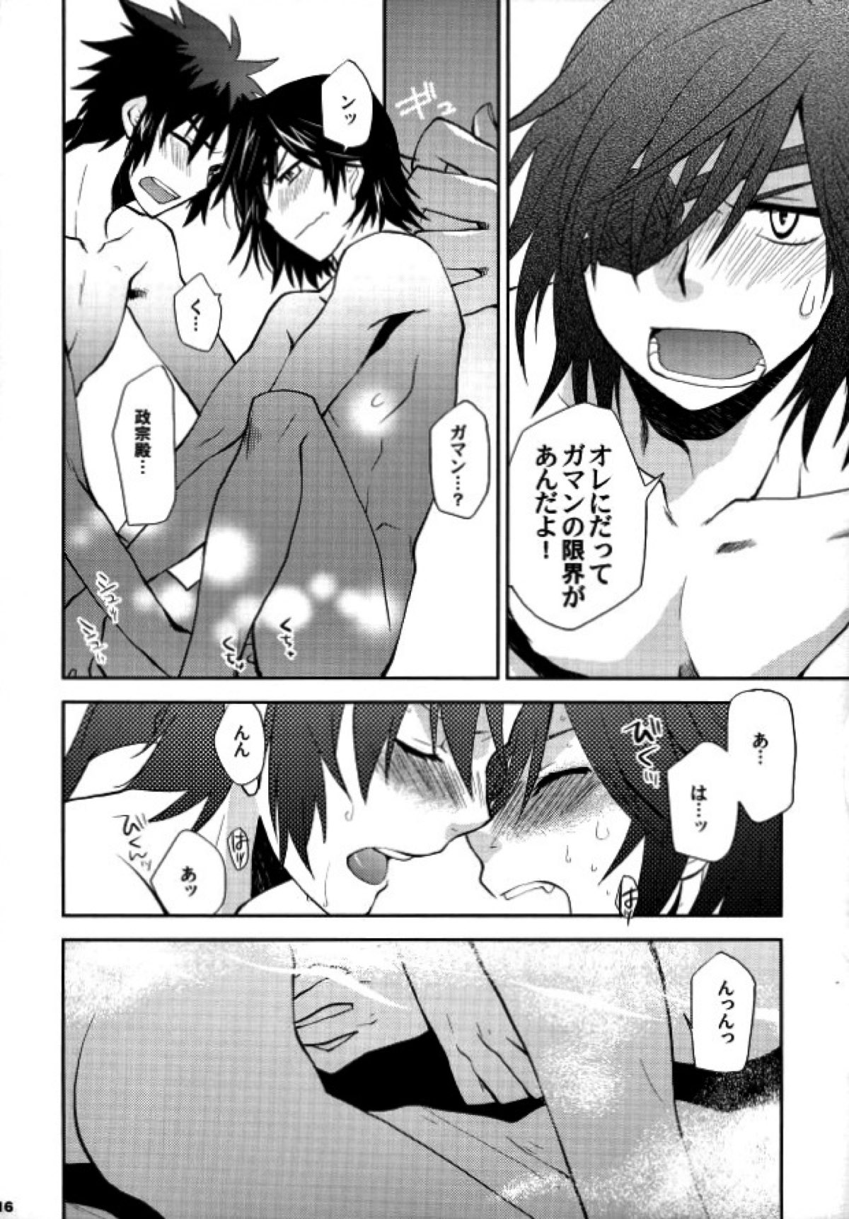 戦国温泉 紅蒼の湯・裏【戦国BASARA/サナダテ】 page 13
