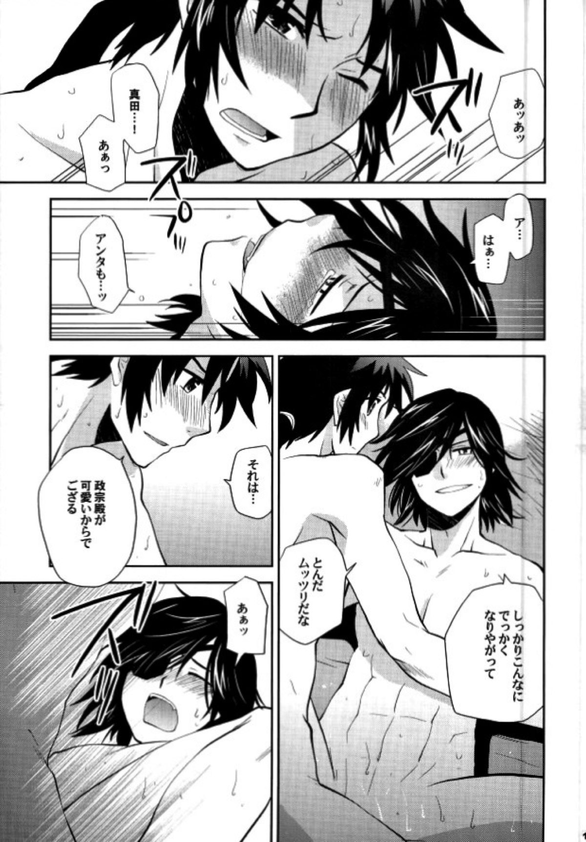 戦国温泉 紅蒼の湯・裏【戦国BASARA/サナダテ】 page 16