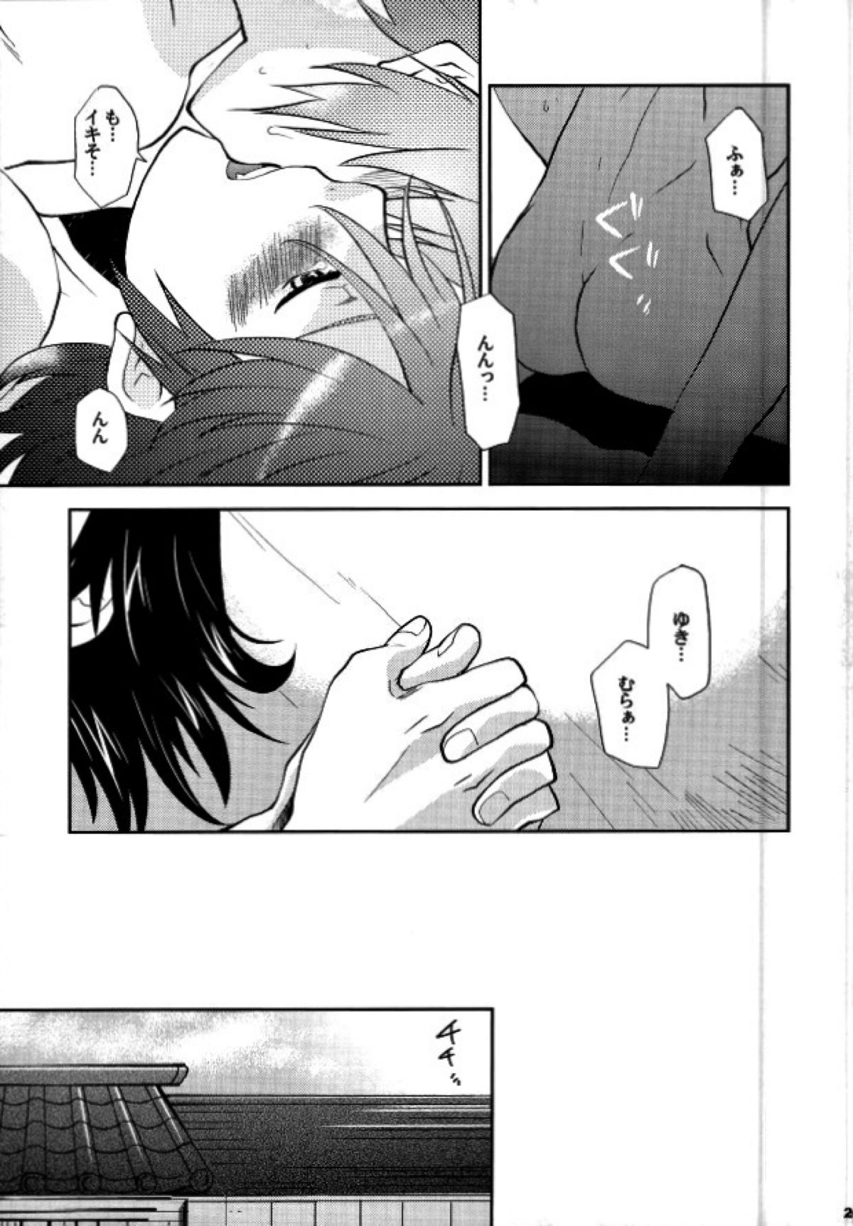 戦国温泉 紅蒼の湯・裏【戦国BASARA/サナダテ】 page 18