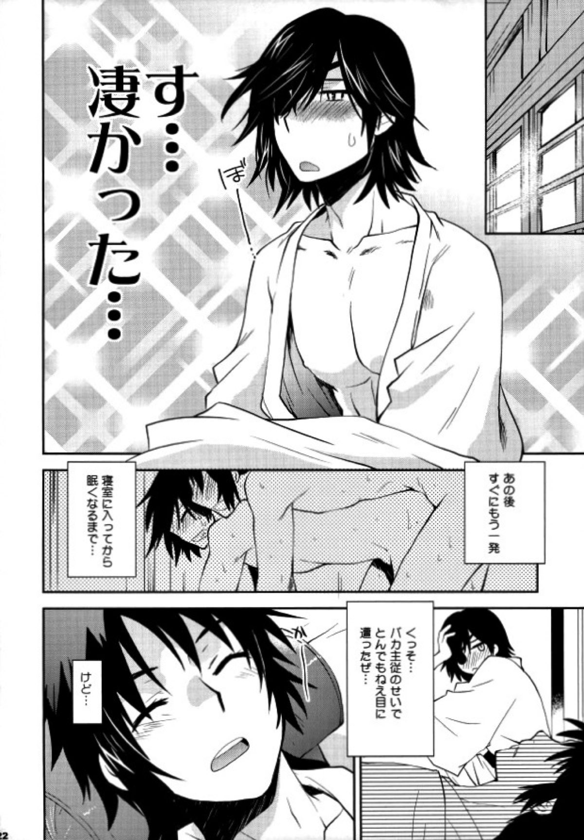 戦国温泉 紅蒼の湯・裏【戦国BASARA/サナダテ】 page 19