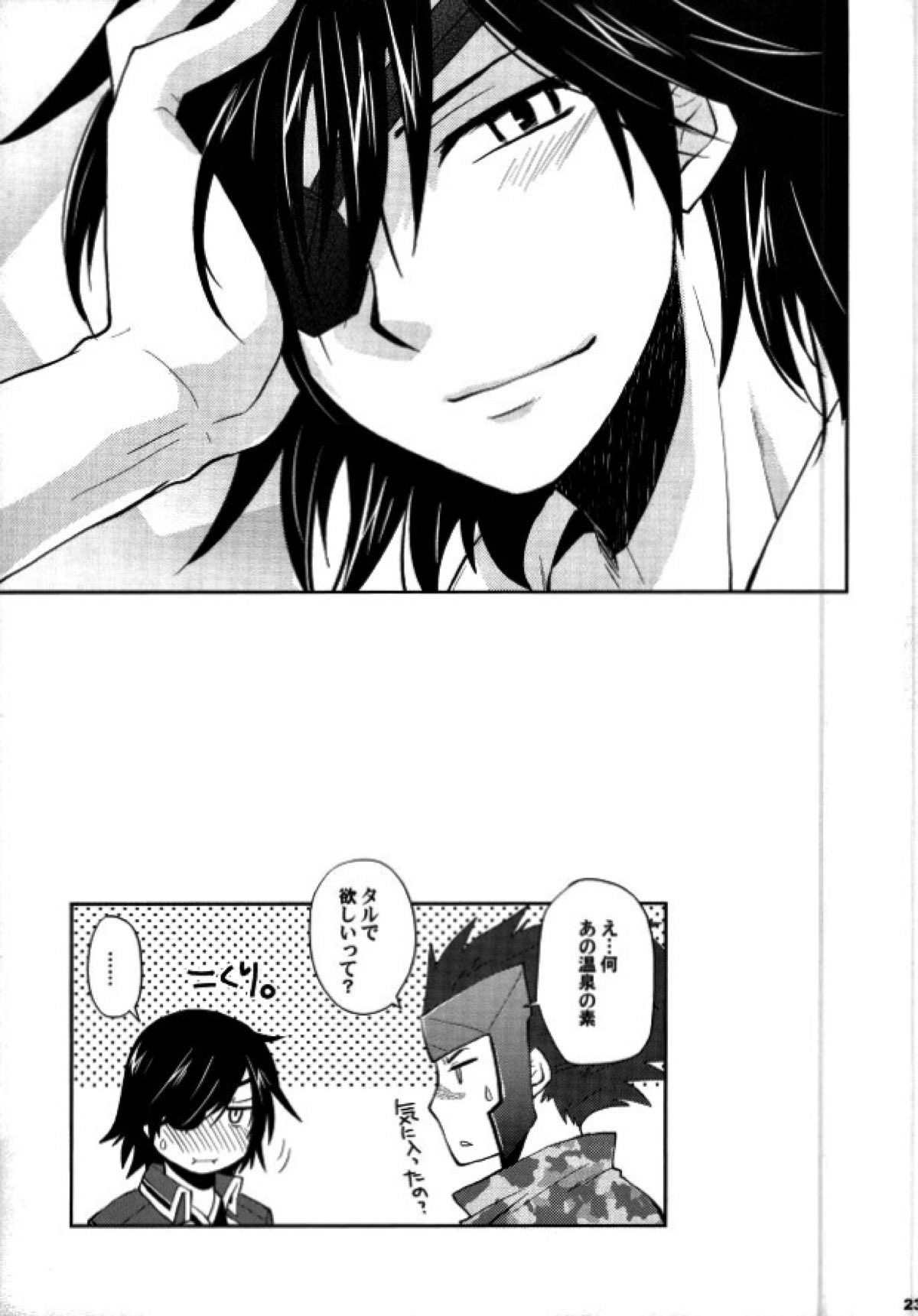 戦国温泉 紅蒼の湯・裏【戦国BASARA/サナダテ】 page 20