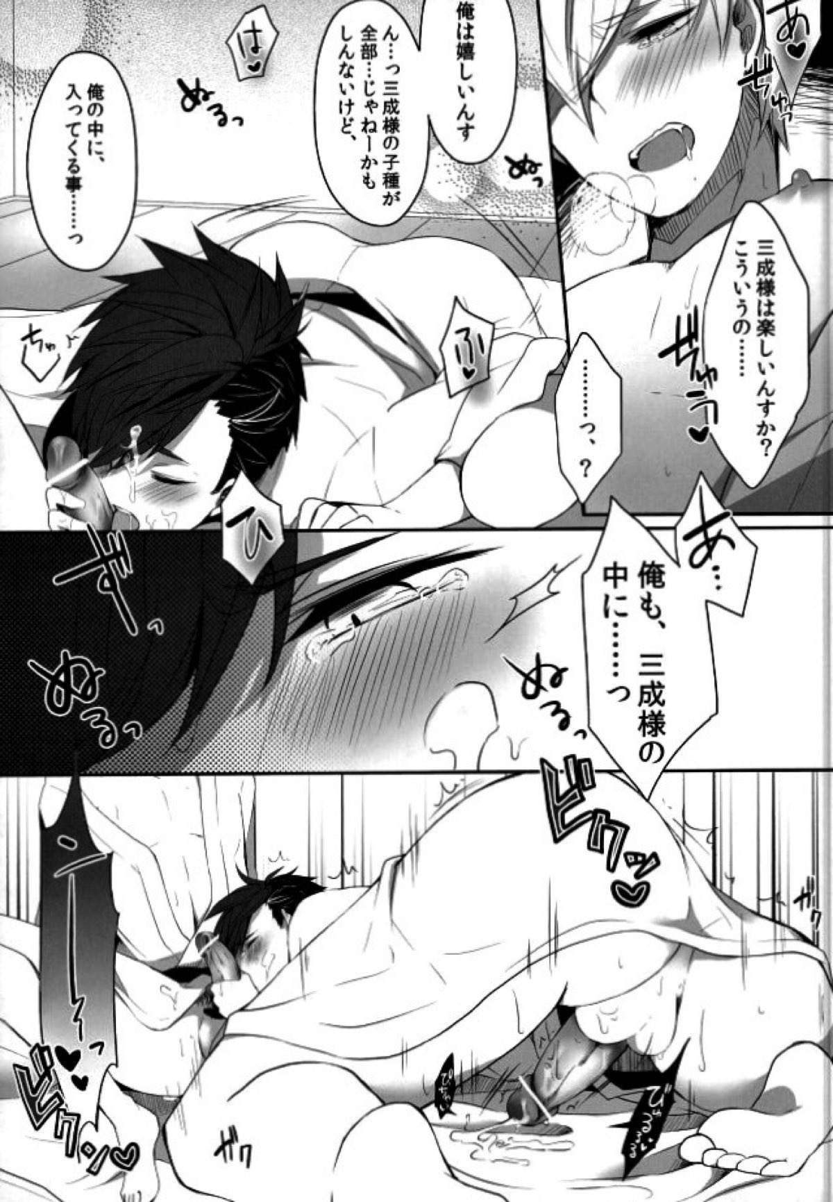 ご主人様の、×××【戦国BASARA/左三】 page 12