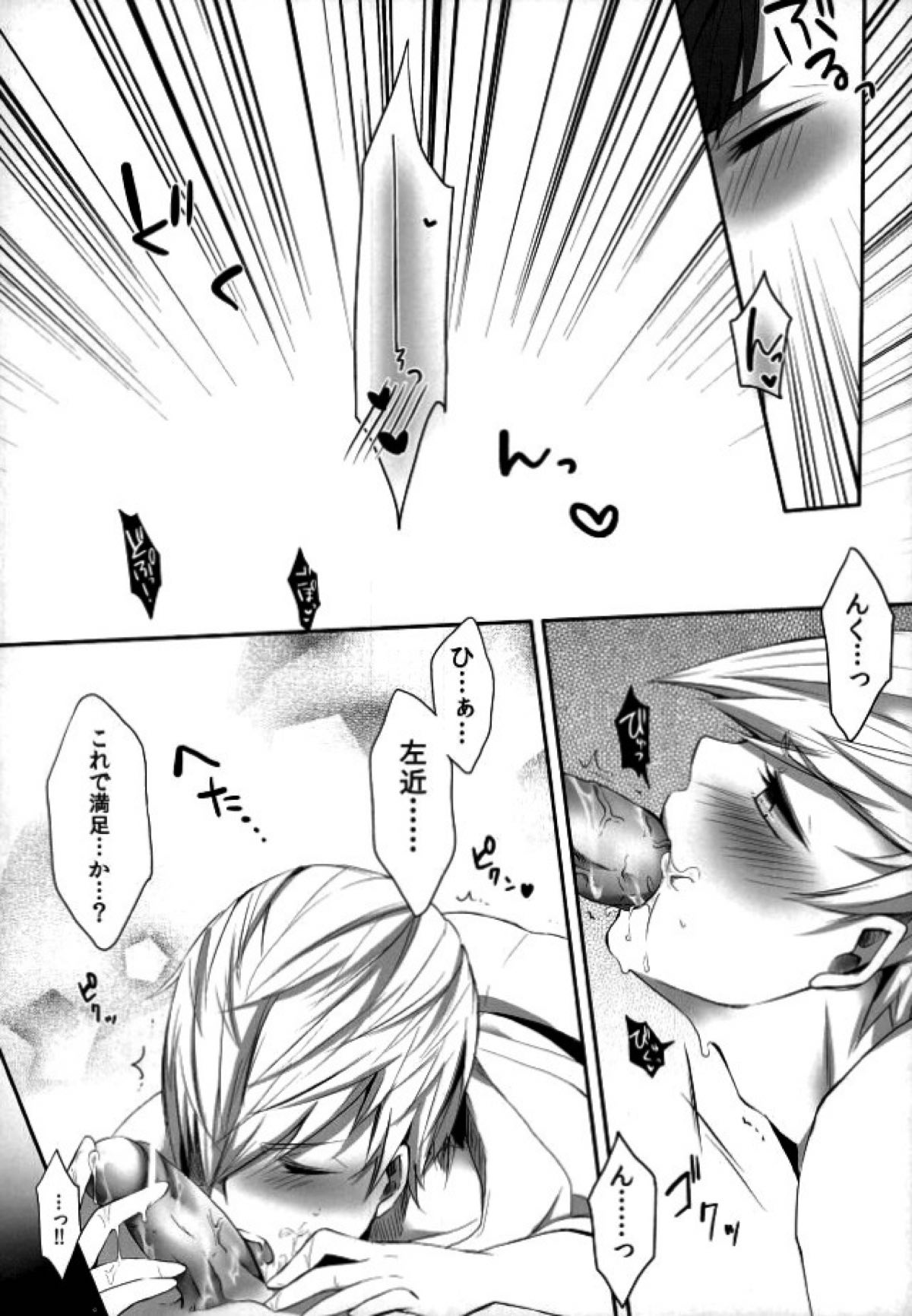 ご主人様の、×××【戦国BASARA/左三】 page 15