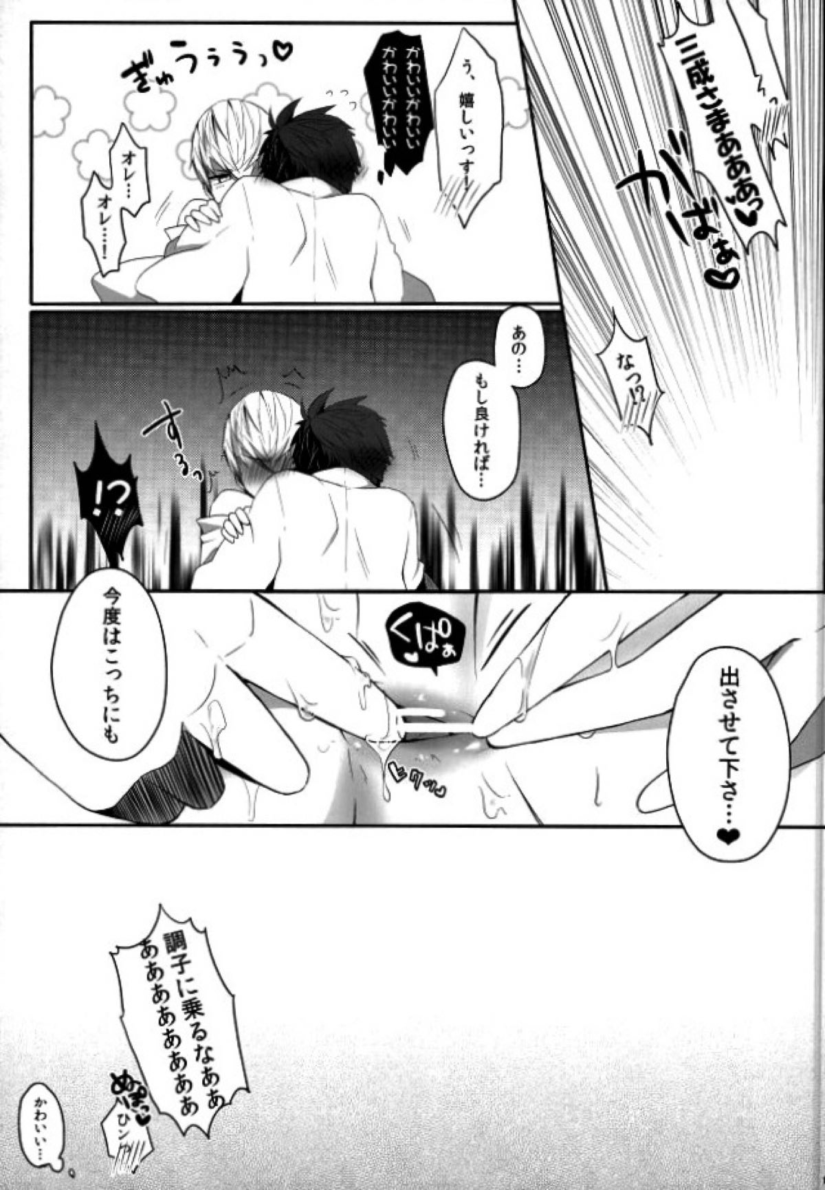 ご主人様の、×××【戦国BASARA/左三】 page 16