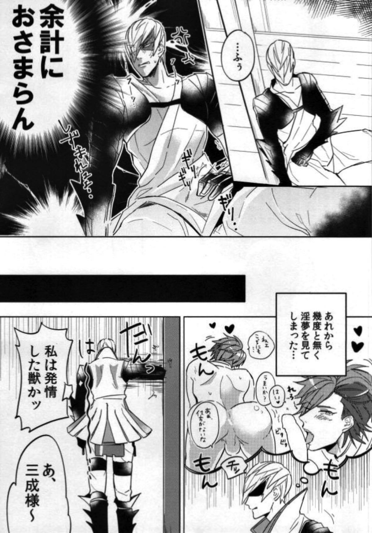 貴様が私を翻弄するからだ！【戦国BASARA/三近】 page 12