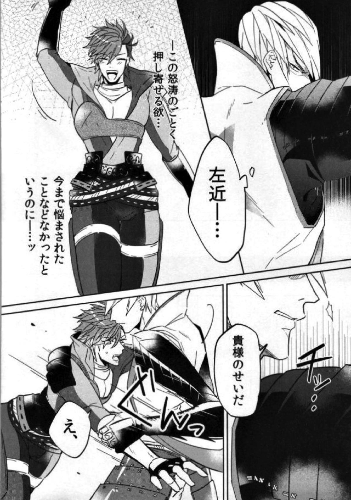 貴様が私を翻弄するからだ！【戦国BASARA/三近】 page 13