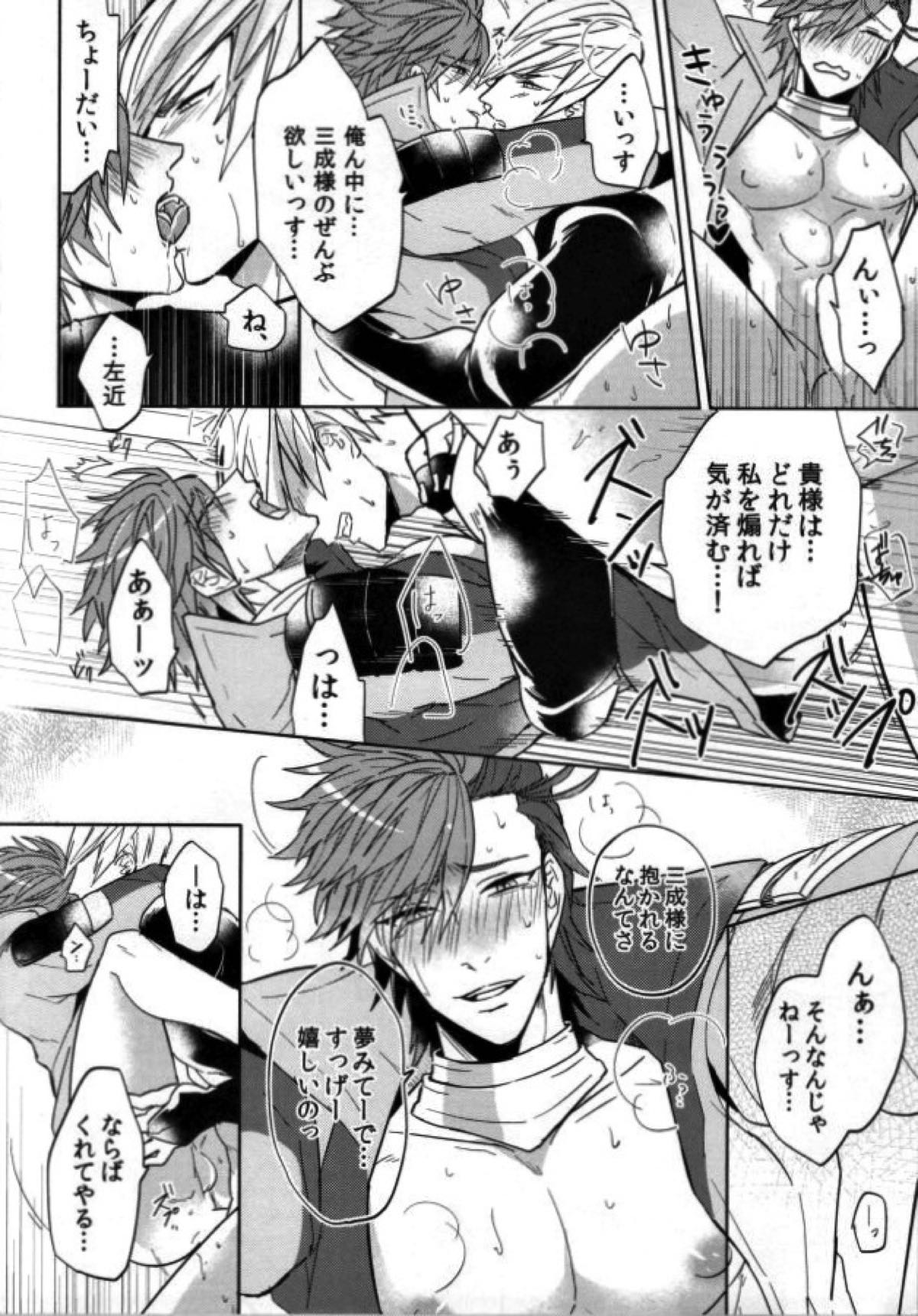 貴様が私を翻弄するからだ！【戦国BASARA/三近】 page 17