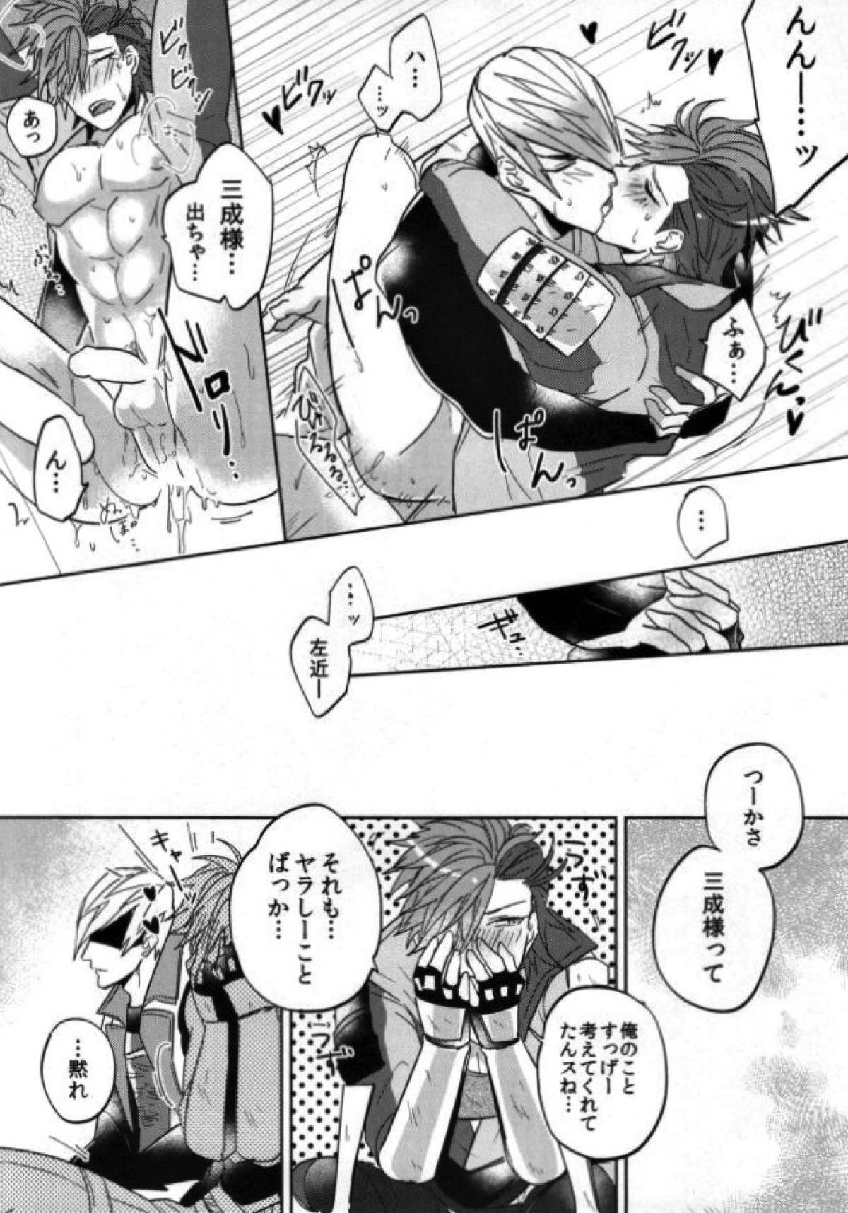 貴様が私を翻弄するからだ！【戦国BASARA/三近】 page 19