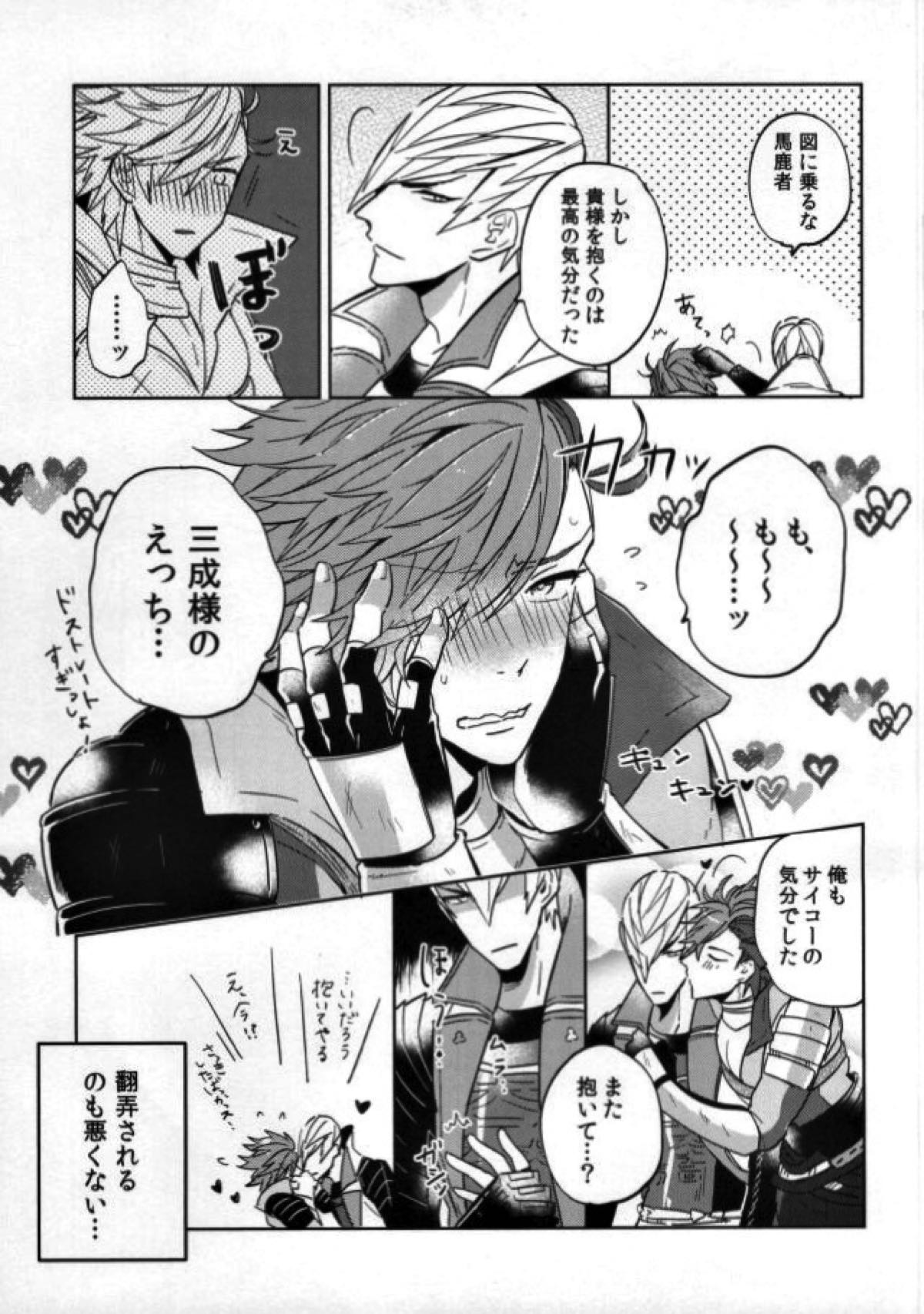 貴様が私を翻弄するからだ！【戦国BASARA/三近】 page 20