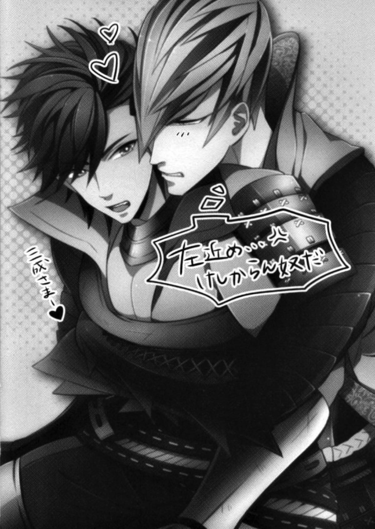 貴様が私を翻弄するからだ！【戦国BASARA/三近】 page 21