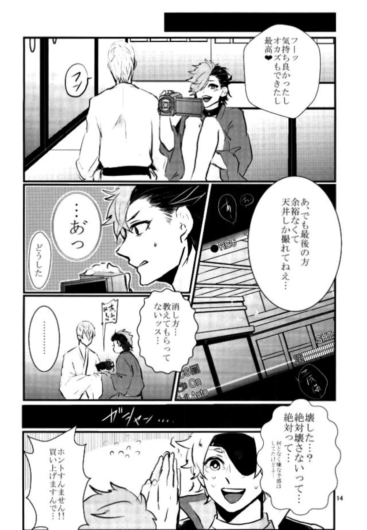 逆ハメ撮り【戦国BASARA/三近】 page 13