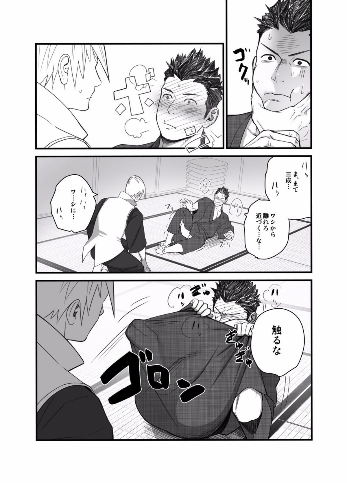 日陽紫咲【戦国BASARA/三家(▽▲)】 page 12