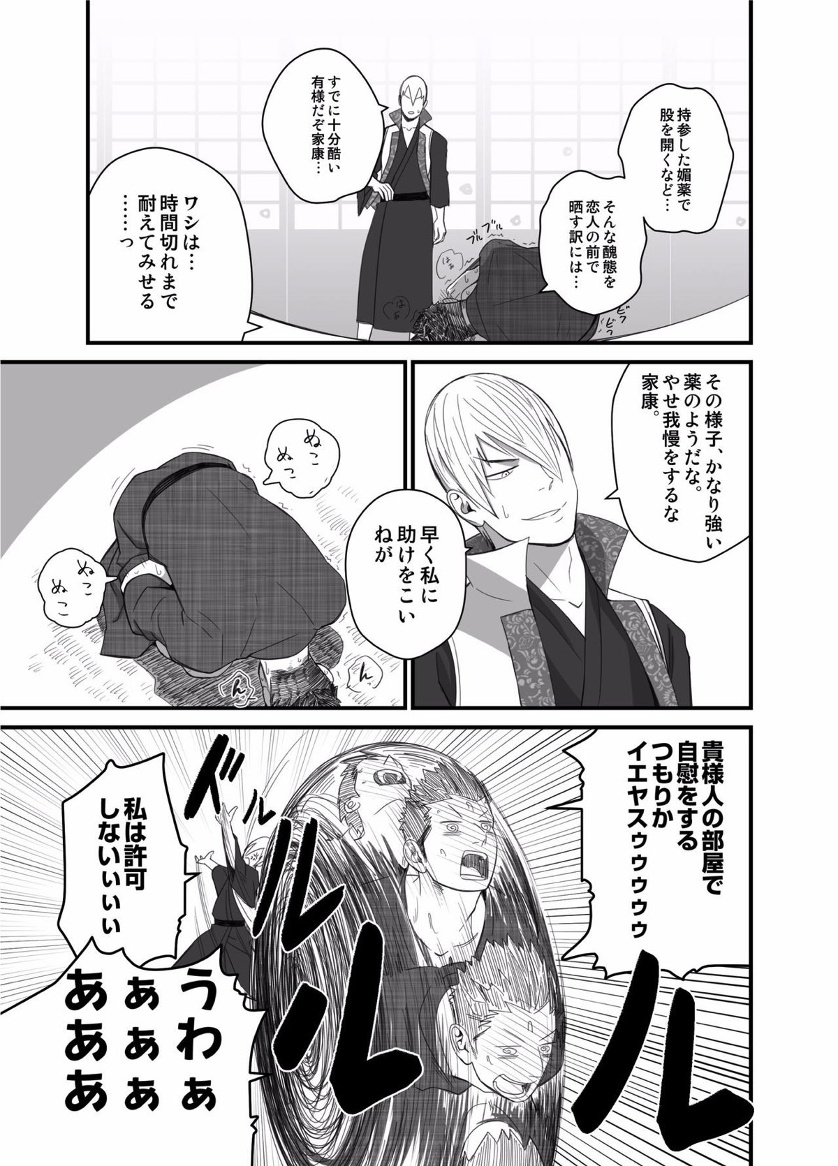 日陽紫咲【戦国BASARA/三家(▽▲)】 page 13