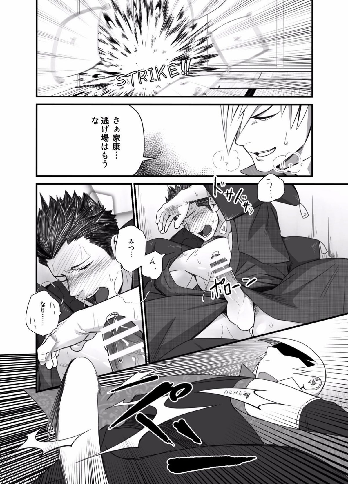 日陽紫咲【戦国BASARA/三家(▽▲)】 page 14