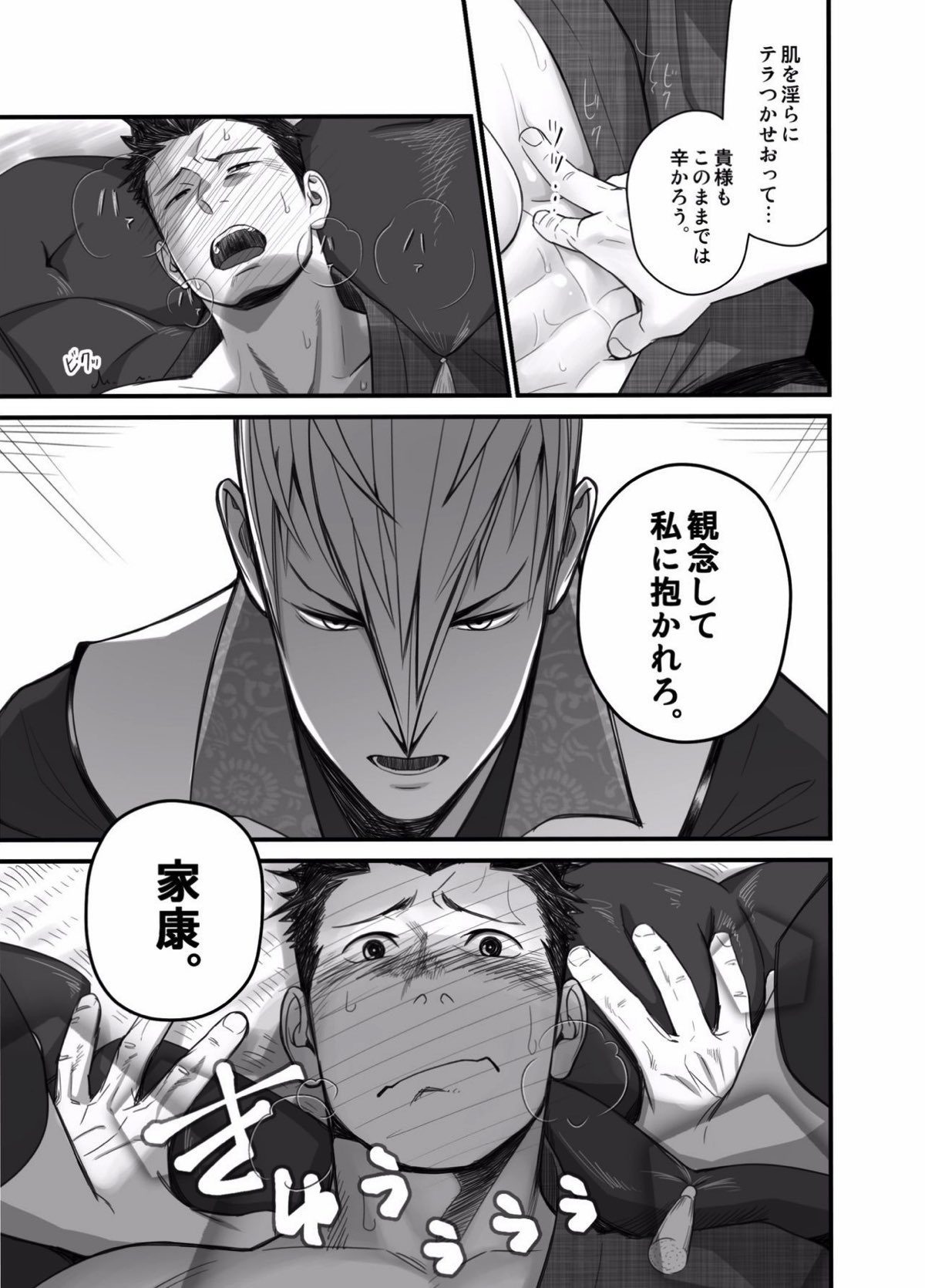 日陽紫咲【戦国BASARA/三家(▽▲)】 page 15