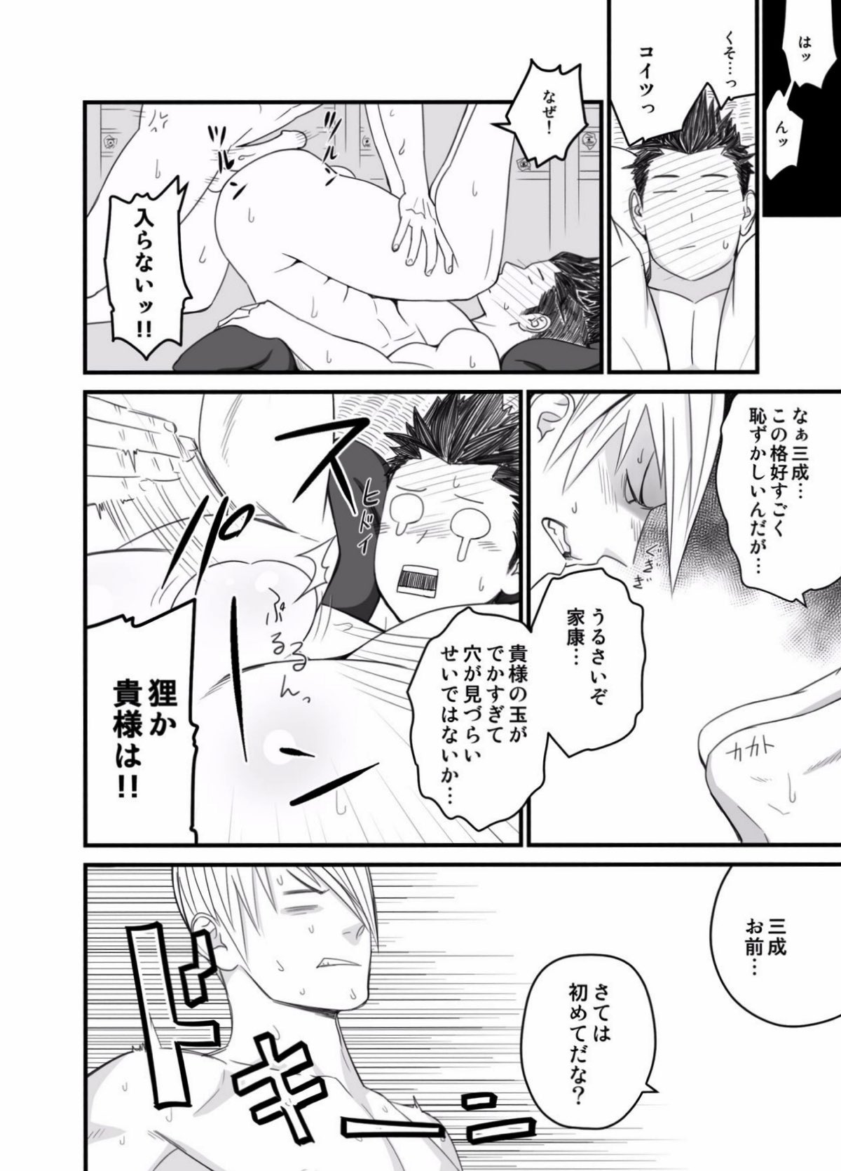 日陽紫咲【戦国BASARA/三家(▽▲)】 page 18