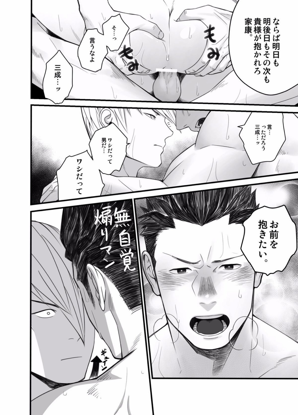 日陽紫咲【戦国BASARA/三家(▽▲)】 page 22