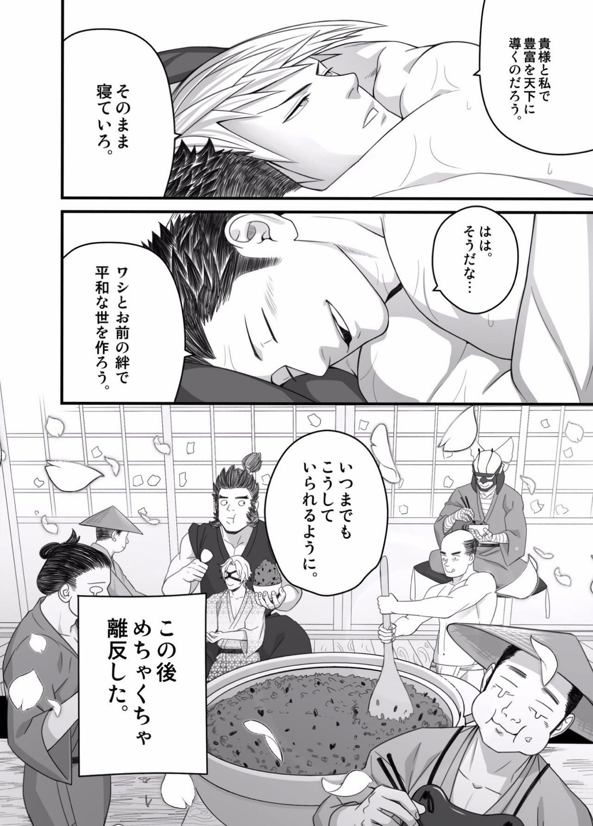 日陽紫咲【戦国BASARA/三家(▽▲)】 page 26