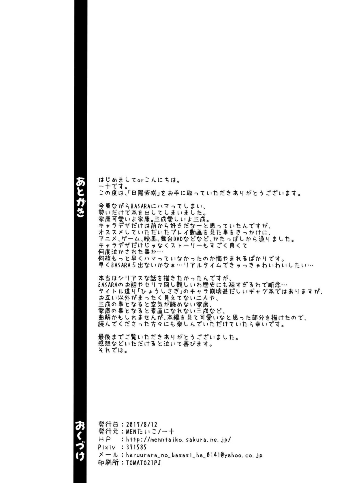 日陽紫咲【戦国BASARA/三家(▽▲)】 page 28
