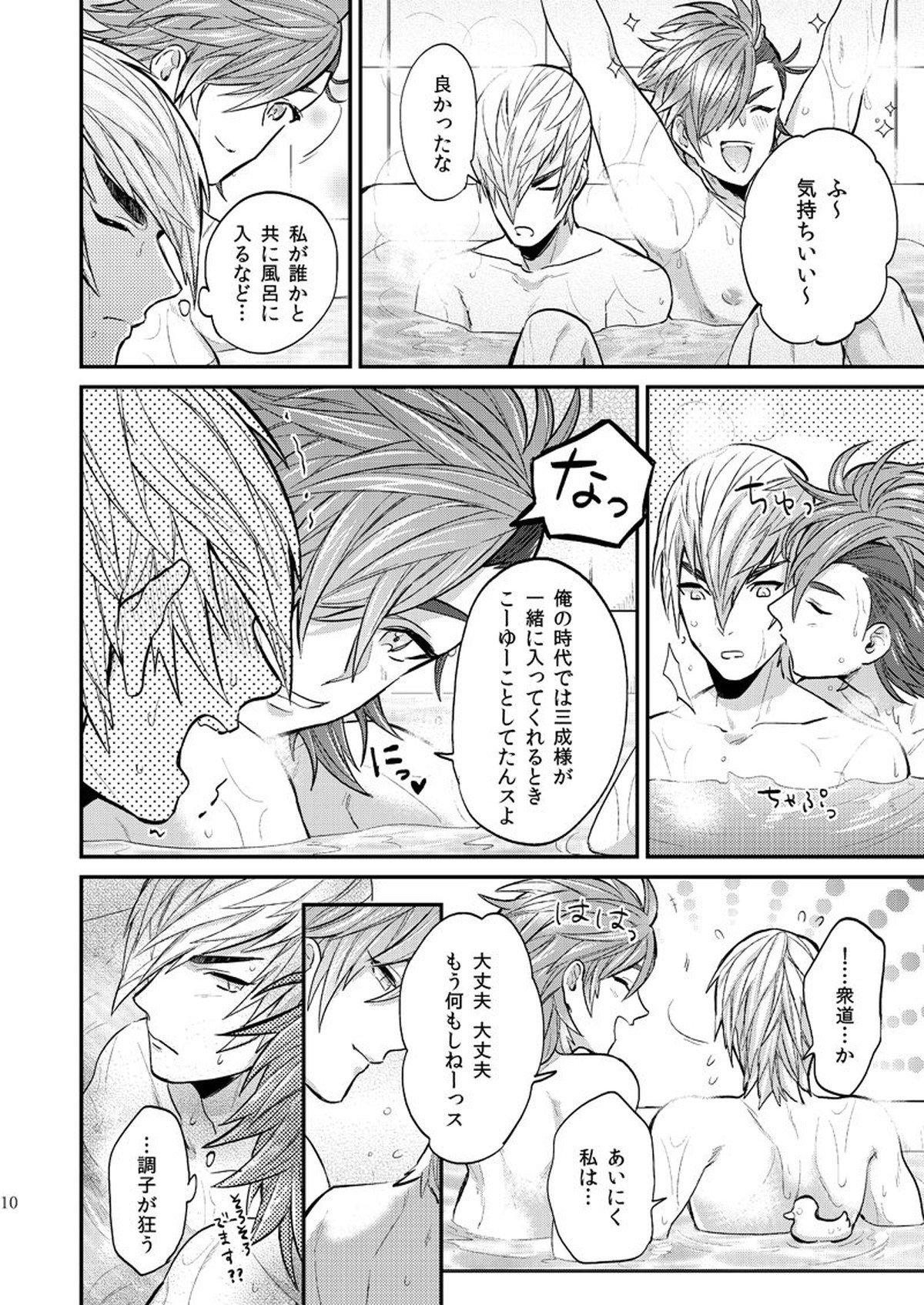 リンカーネーション【戦国BASARA/三近】 page 11