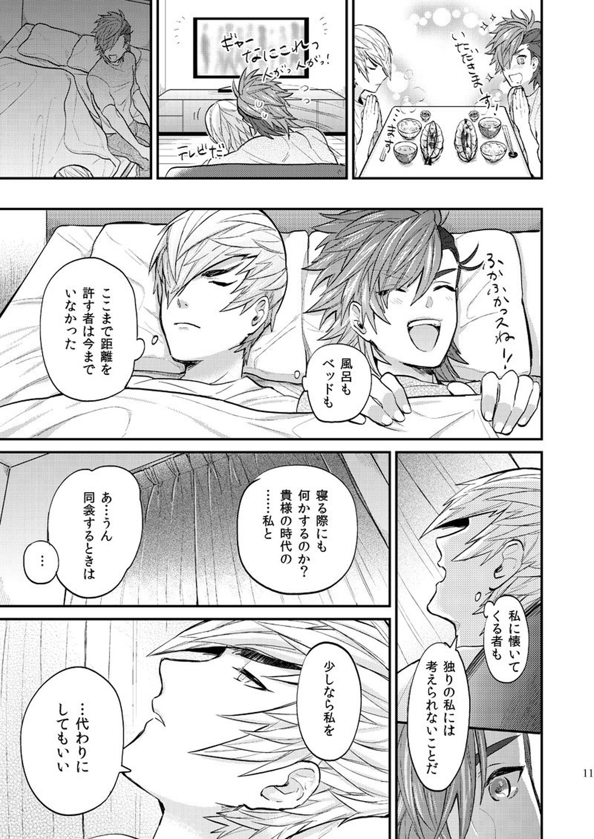 リンカーネーション【戦国BASARA/三近】 page 12