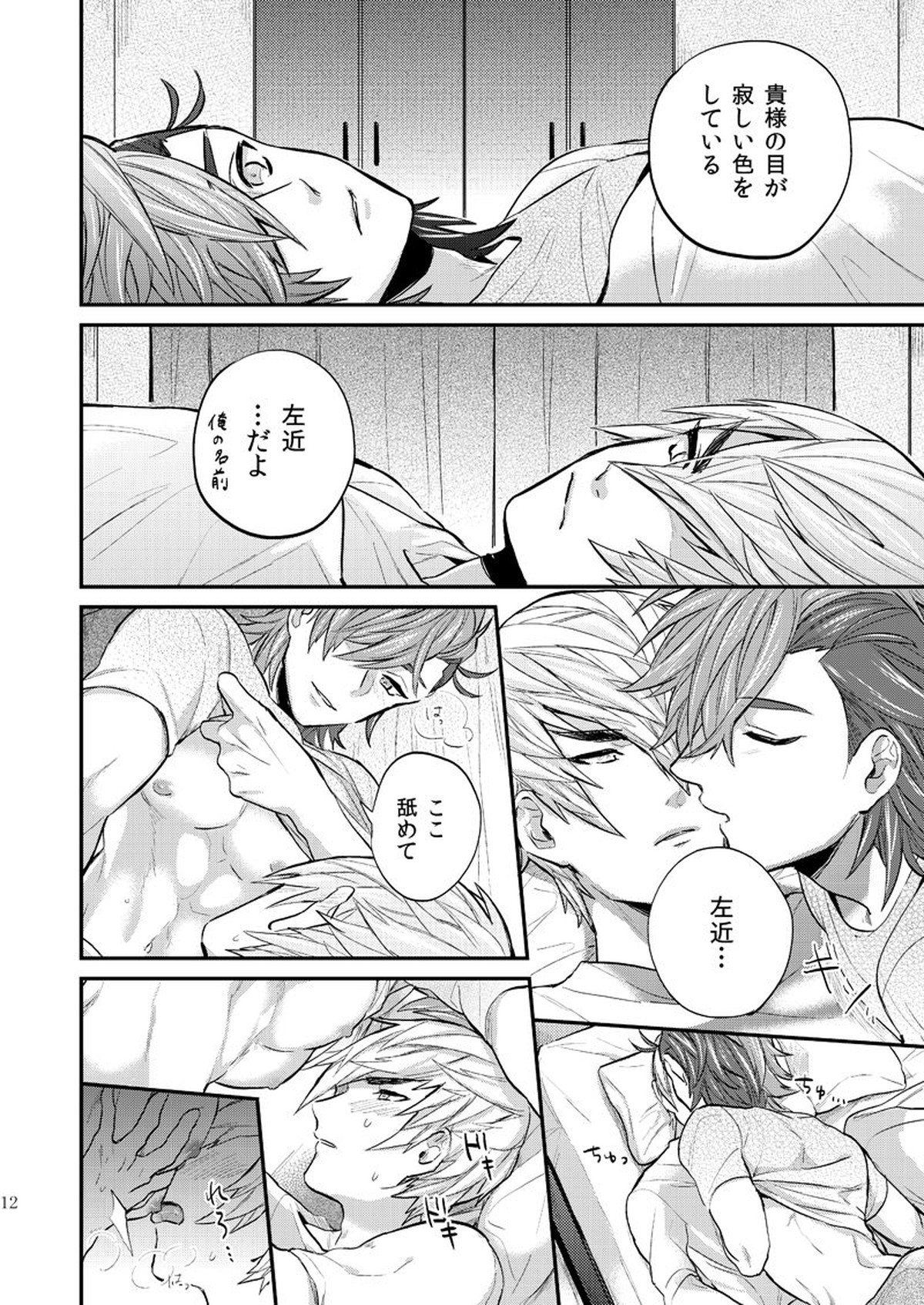 リンカーネーション【戦国BASARA/三近】 page 13