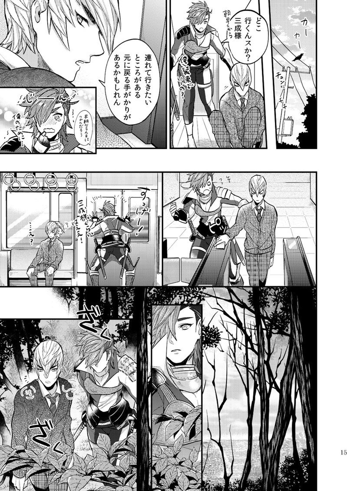 リンカーネーション【戦国BASARA/三近】 page 16