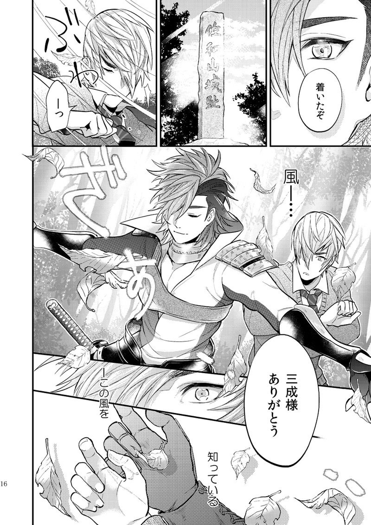 リンカーネーション【戦国BASARA/三近】 page 17