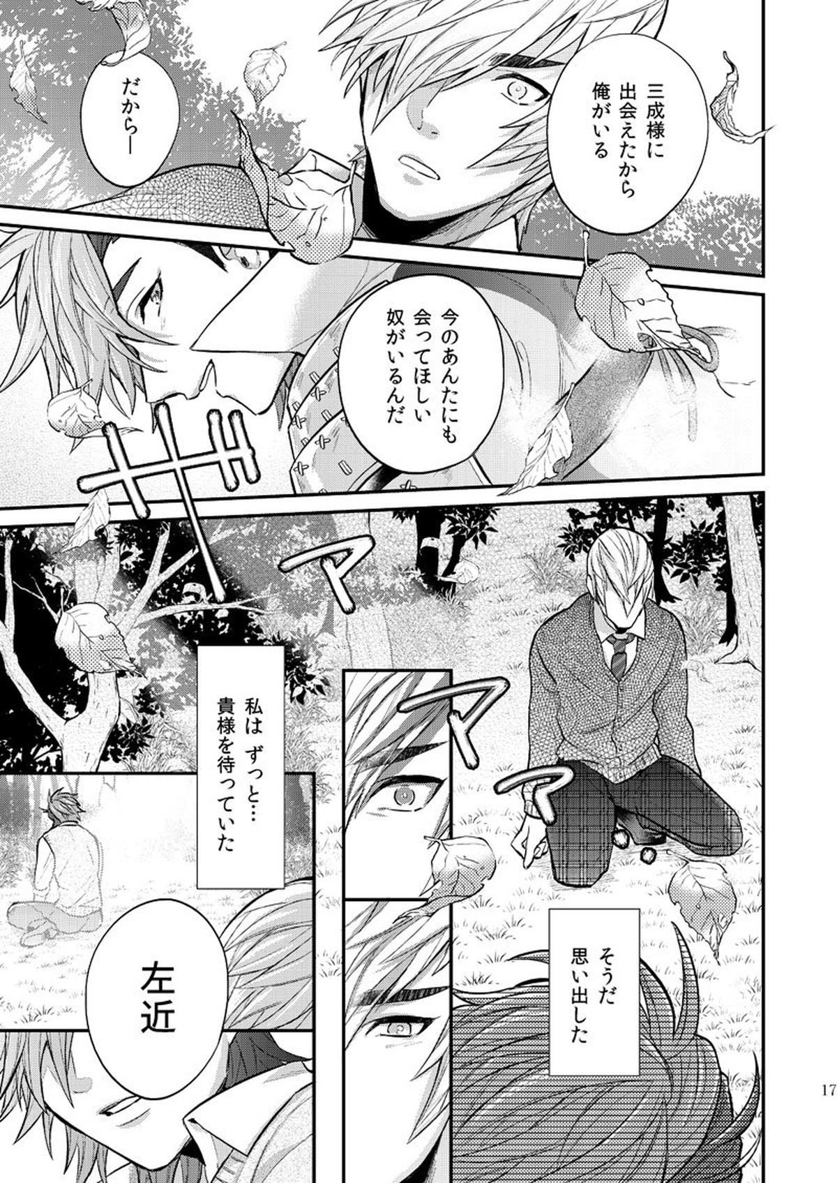 リンカーネーション【戦国BASARA/三近】 page 18