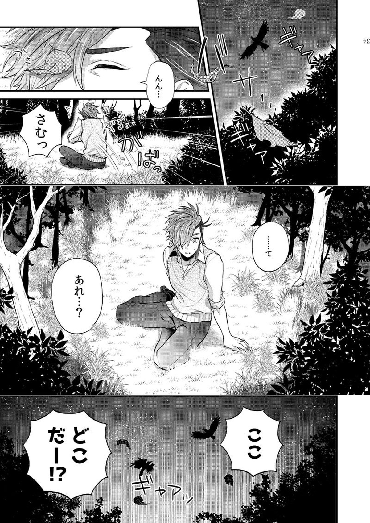 リンカーネーション【戦国BASARA/三近】 page 20