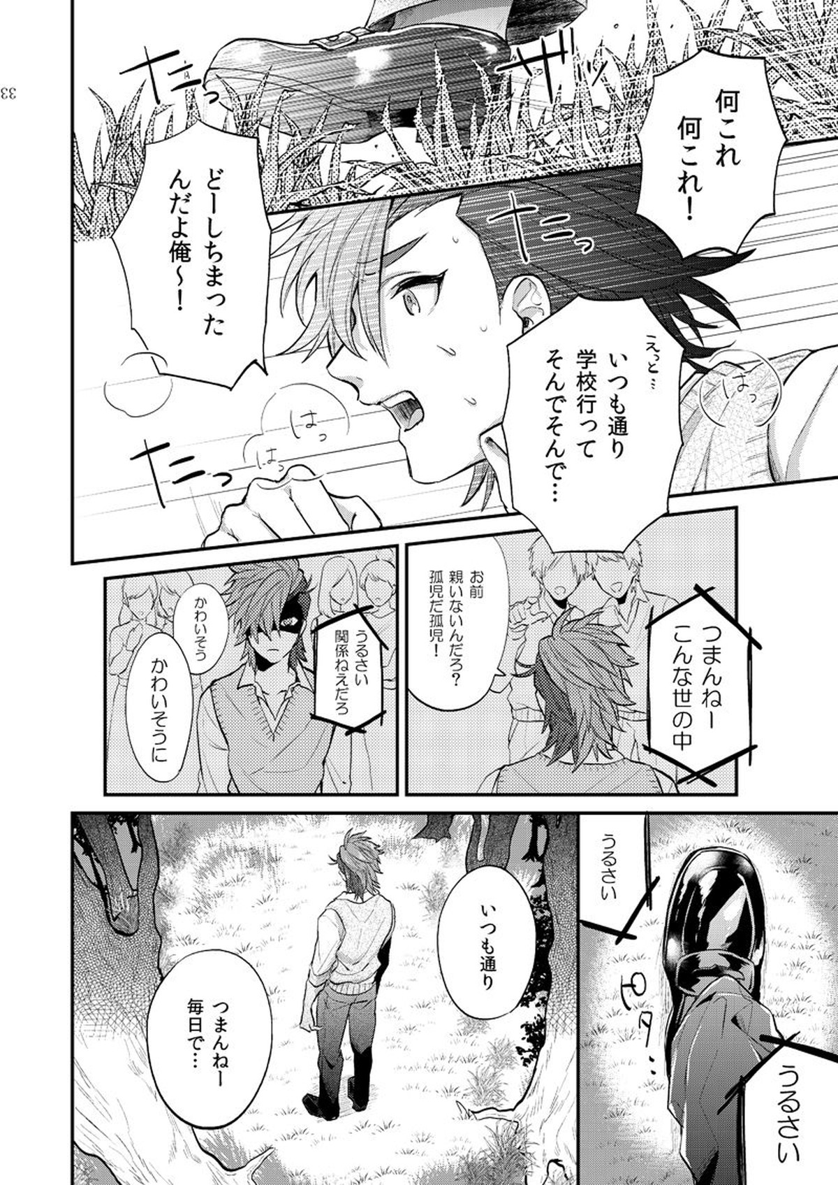 リンカーネーション【戦国BASARA/三近】 page 21