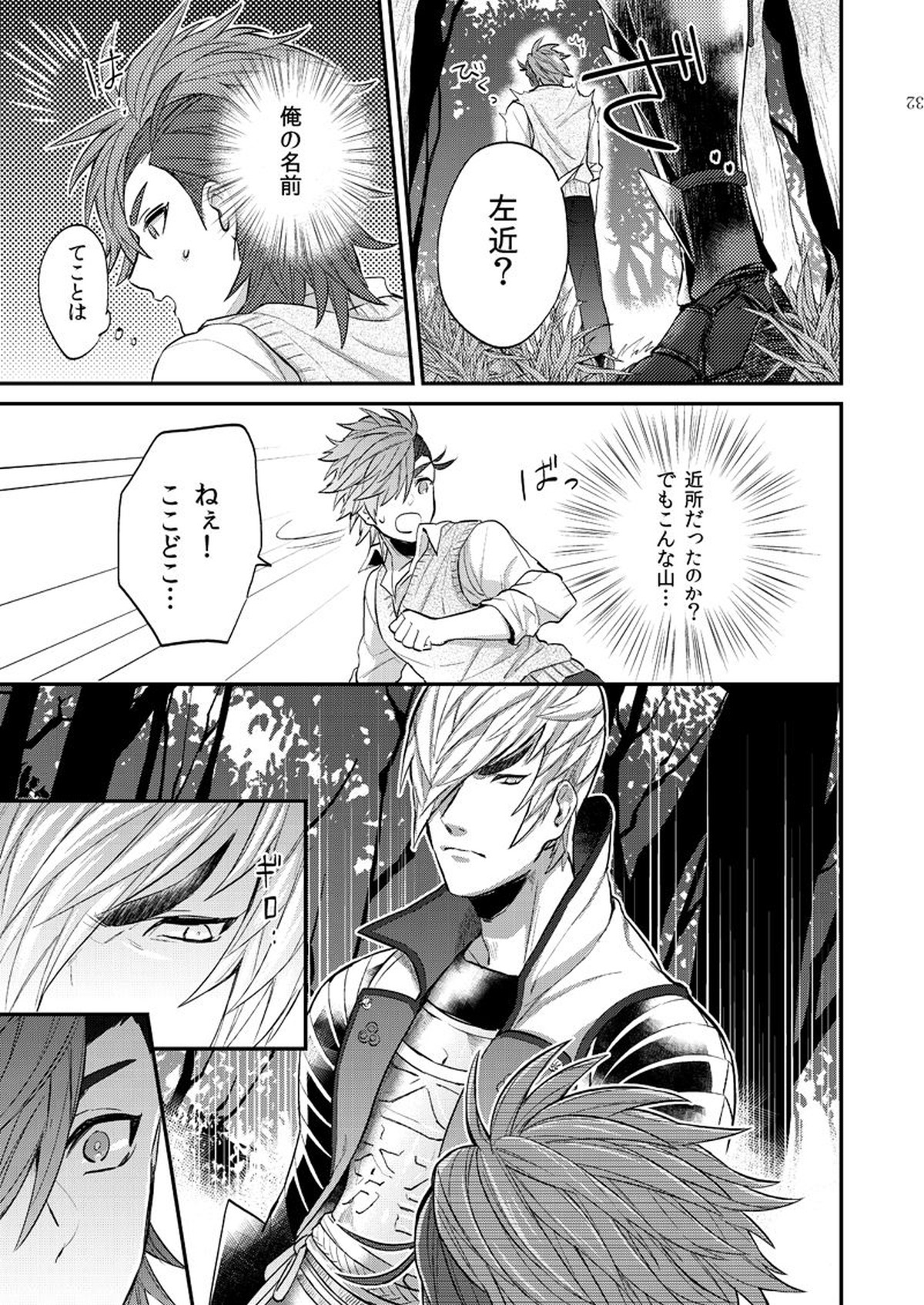 リンカーネーション【戦国BASARA/三近】 page 22
