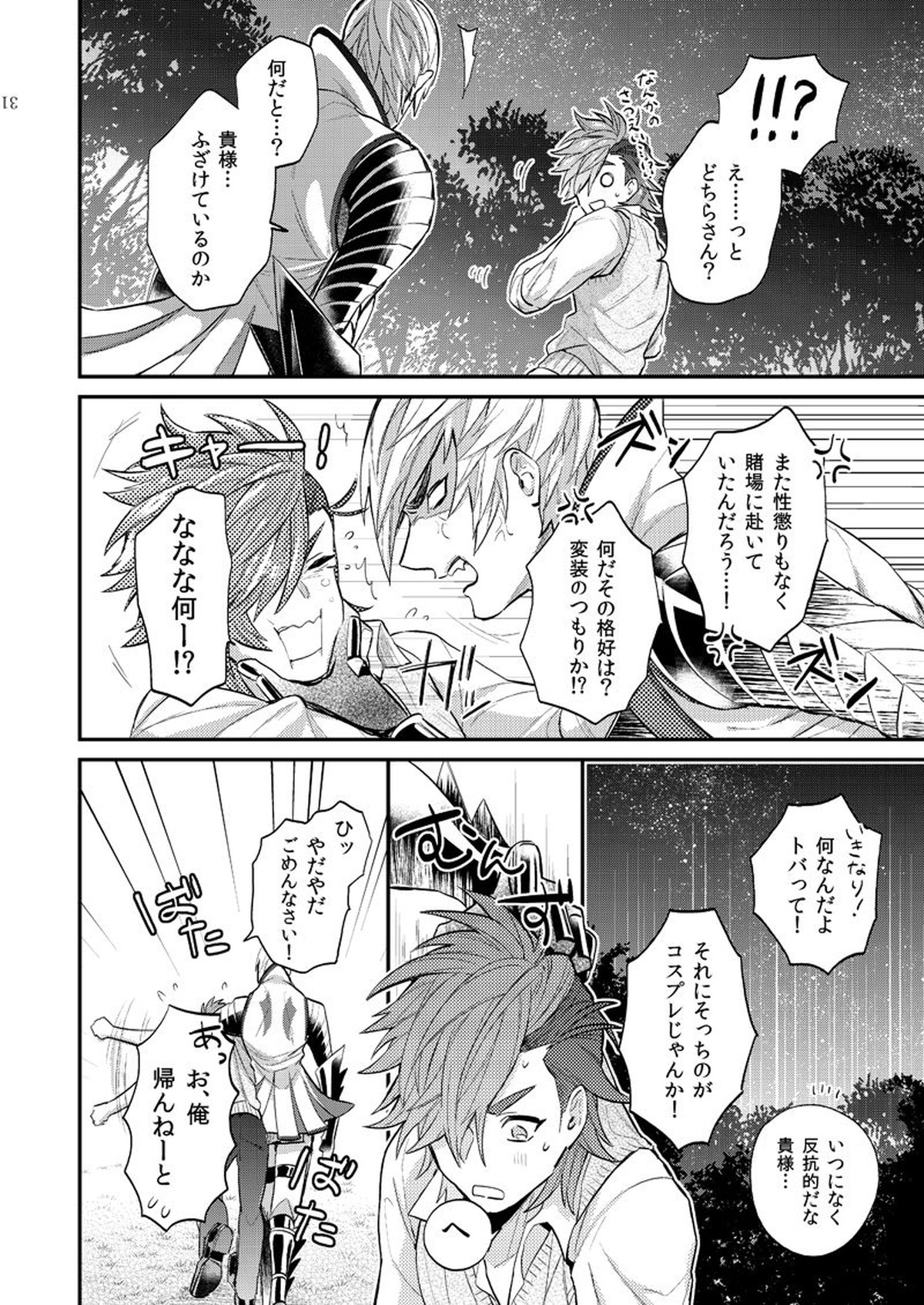 リンカーネーション【戦国BASARA/三近】 page 23