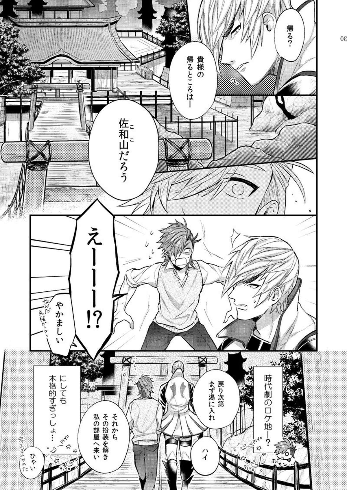 リンカーネーション【戦国BASARA/三近】 page 24