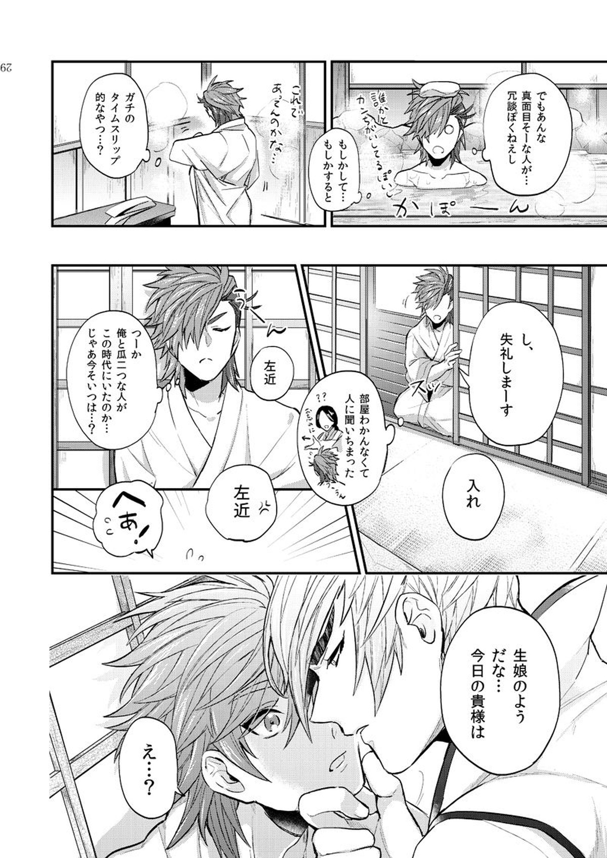 リンカーネーション【戦国BASARA/三近】 page 25